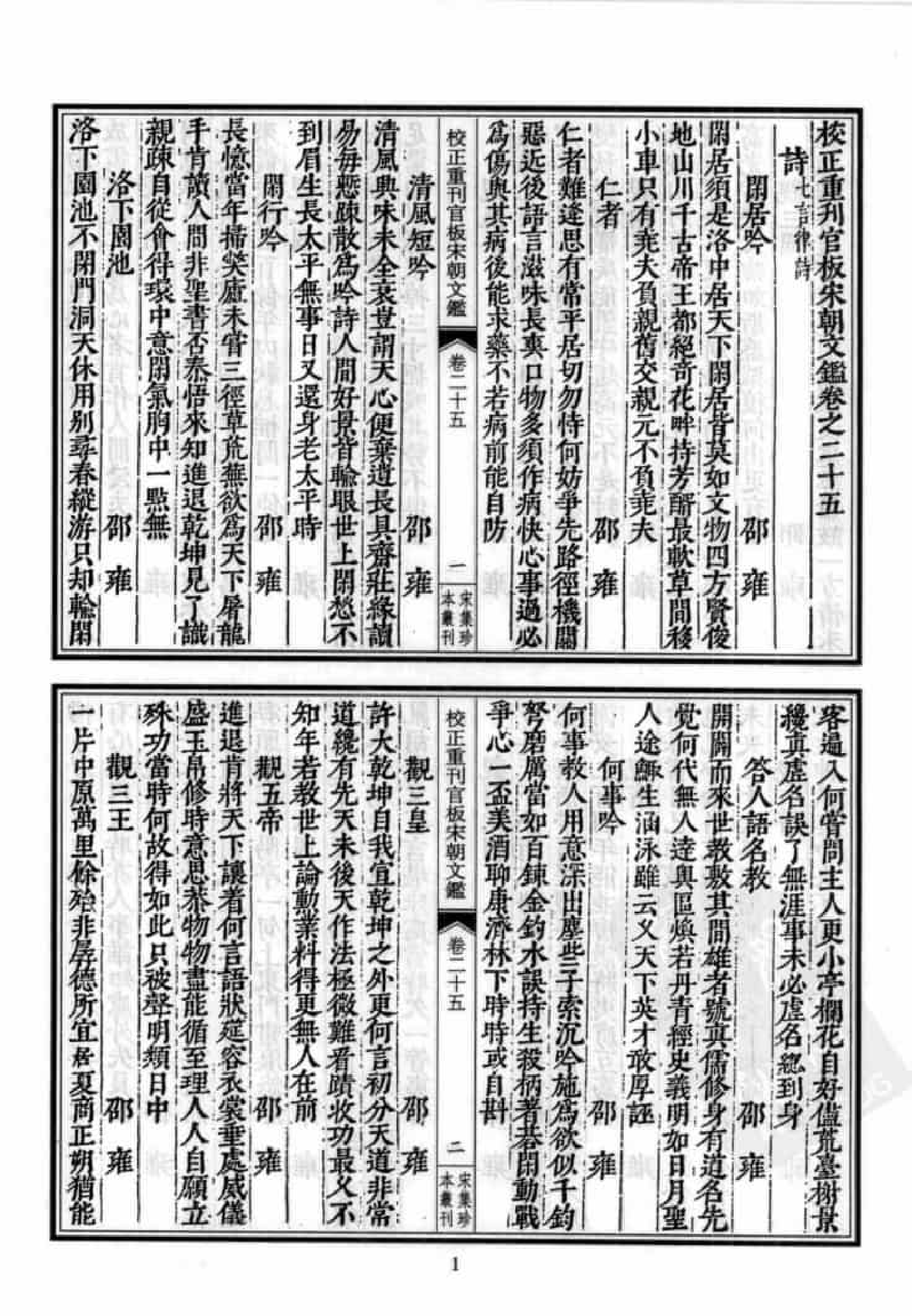 宋集珍本丛刊  第092册_批量压缩.pdf 第5页