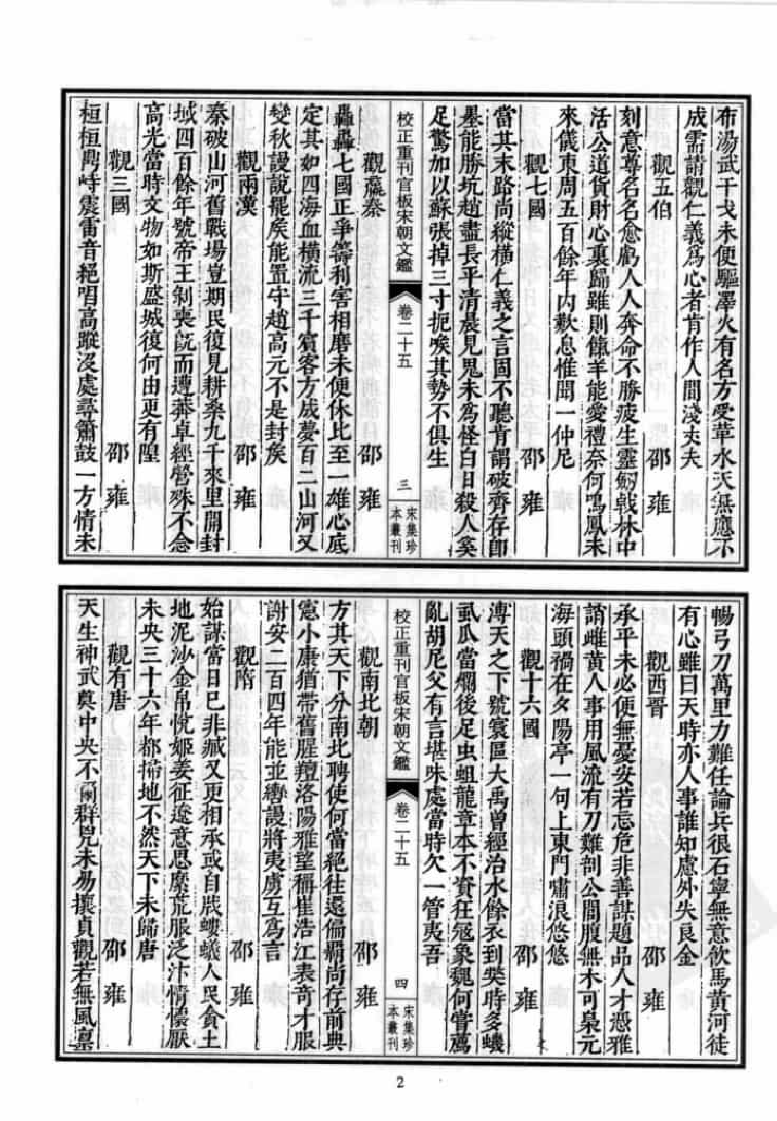 宋集珍本丛刊  第092册_批量压缩.pdf 第6页