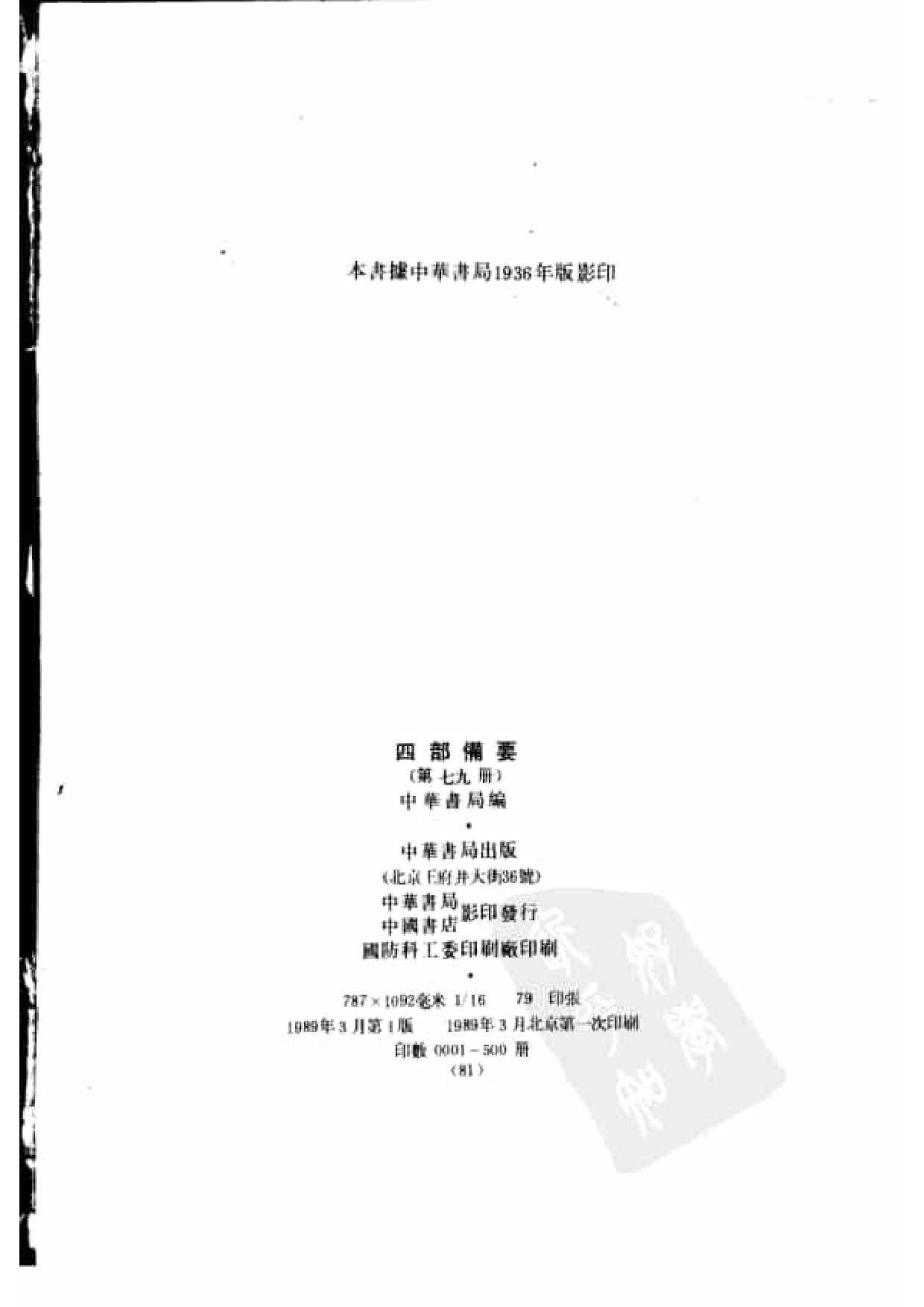 79.四部备要 第79册 陆放翁全集.pdf 第3页
