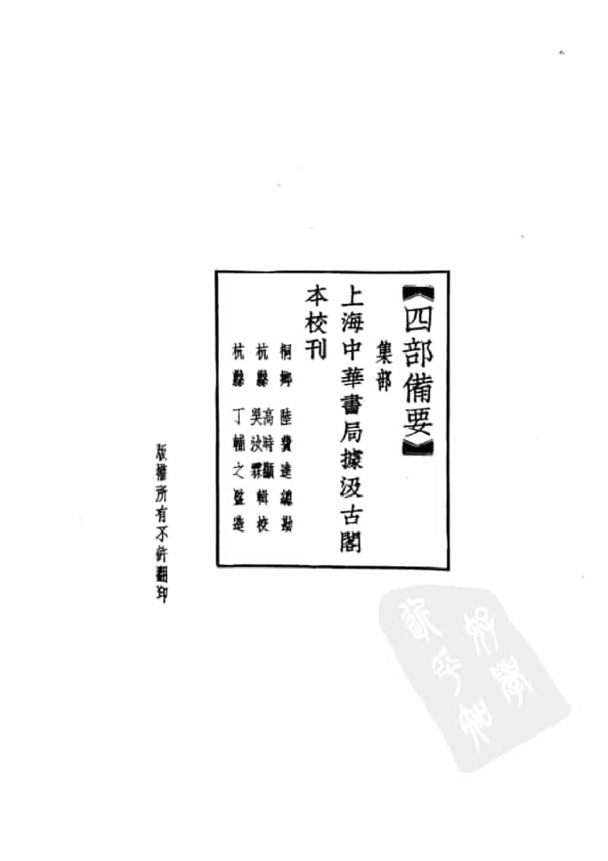 79.四部备要 第79册 陆放翁全集.pdf 第5页