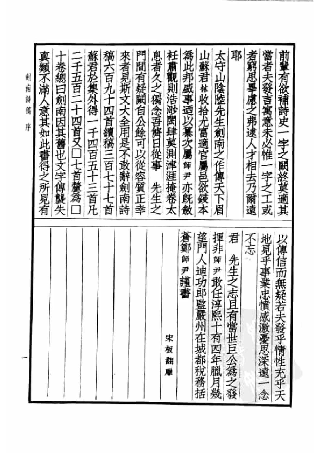 79.四部备要 第79册 陆放翁全集.pdf 第6页