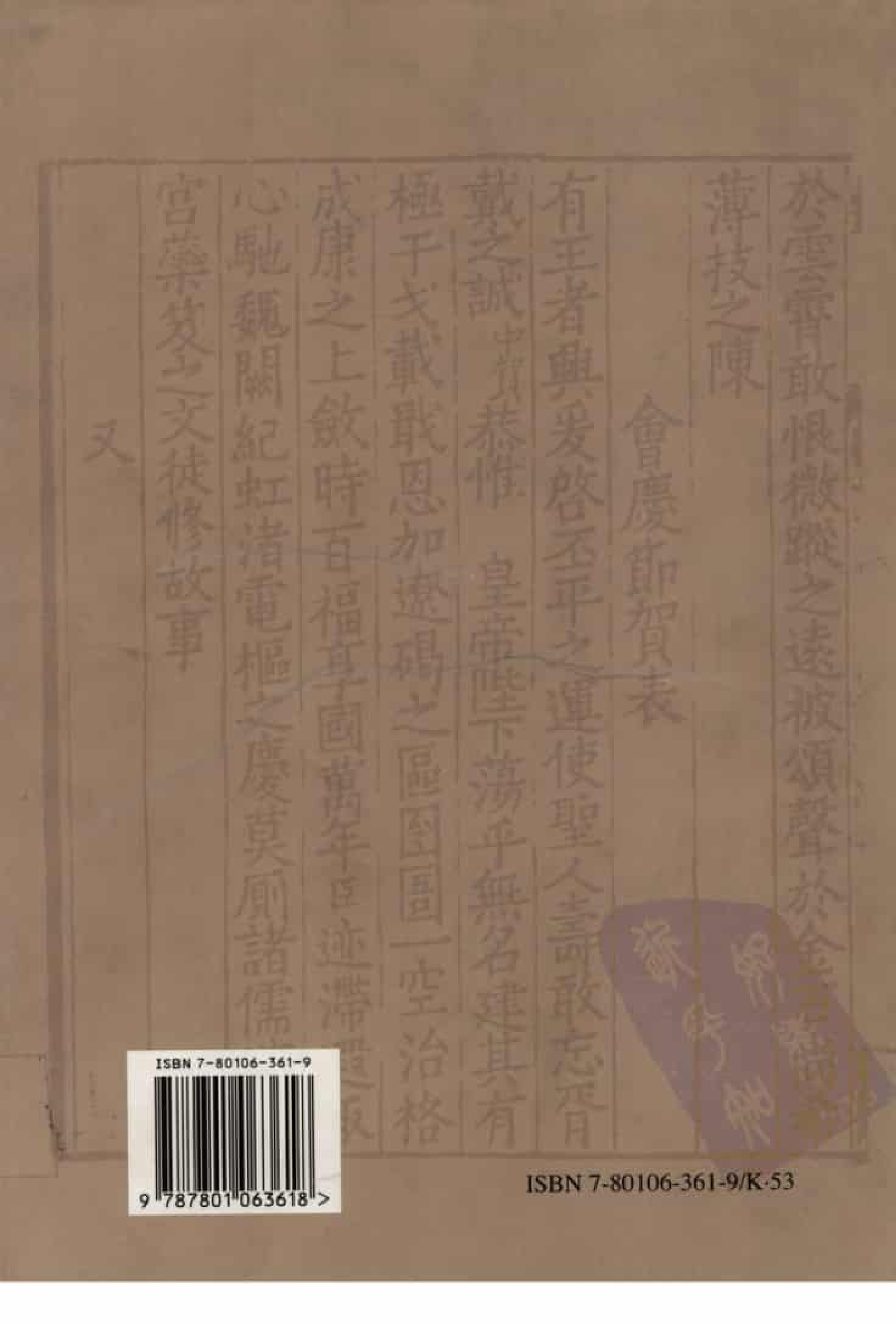 宋集珍本丛刊  第077册_批量压缩.pdf 第2页