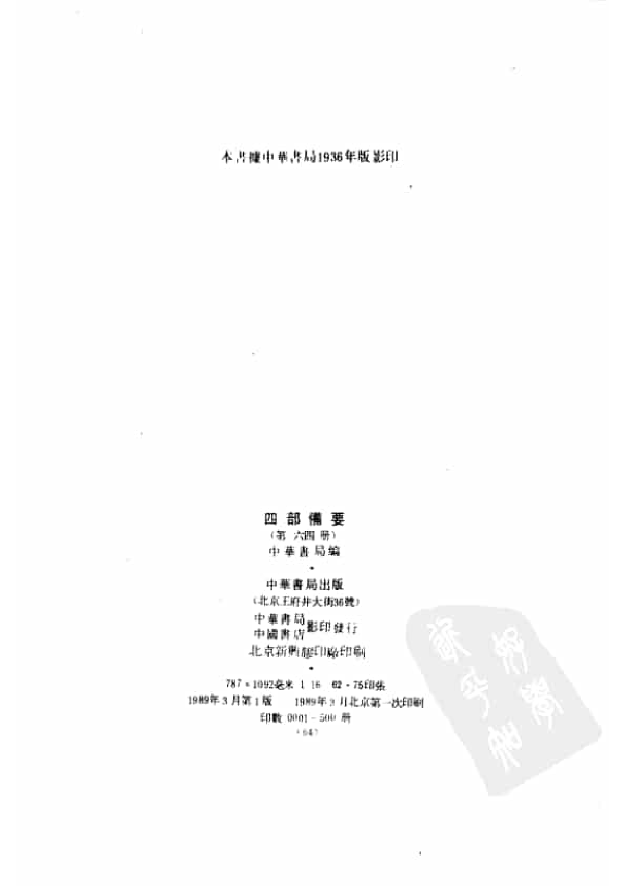 64.四部备要 第64册 日知录集释 十驾斋养新录 东塾读书记_.pdf 第3页