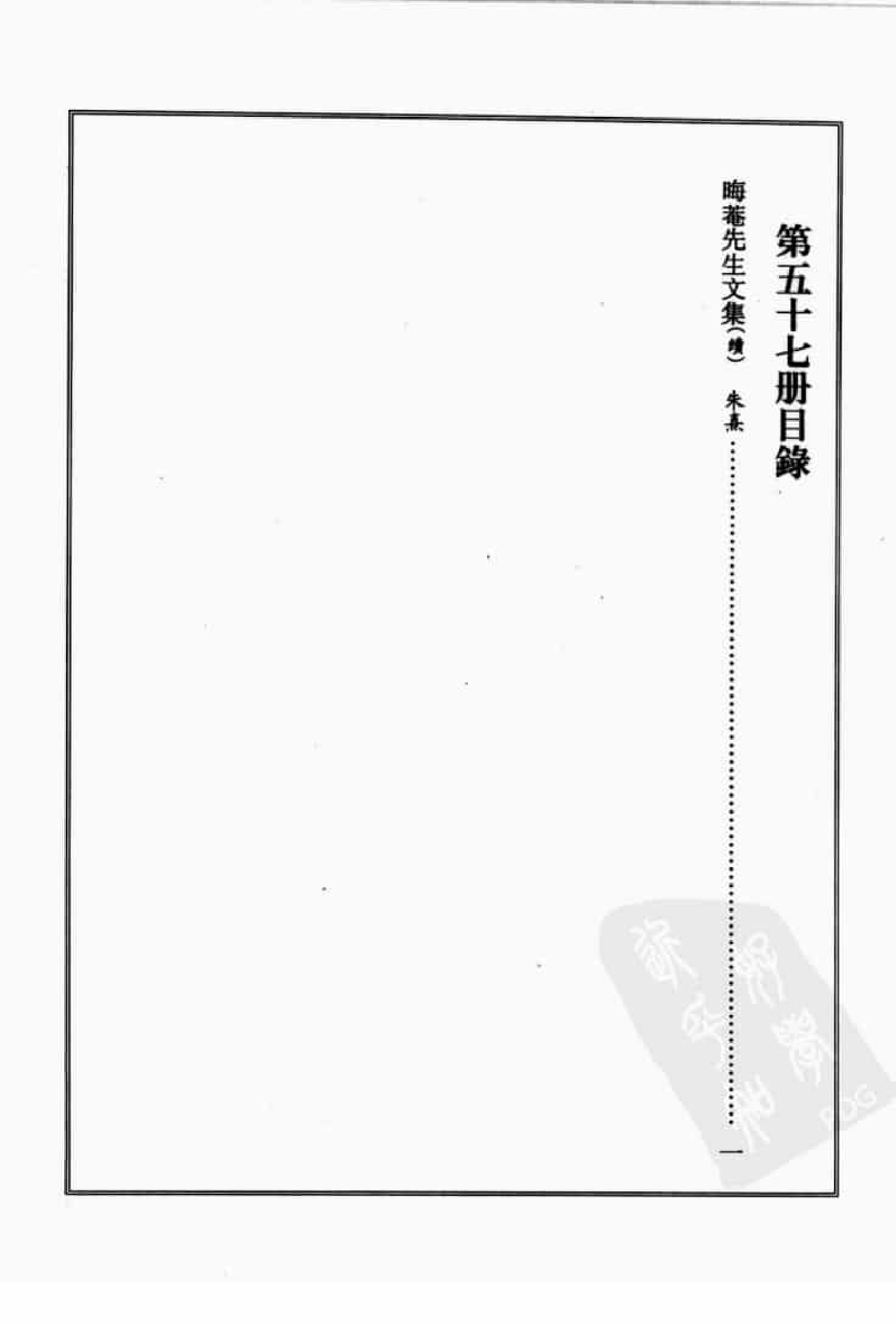 宋集珍本丛刊  第057册_批量压缩.pdf 第4页