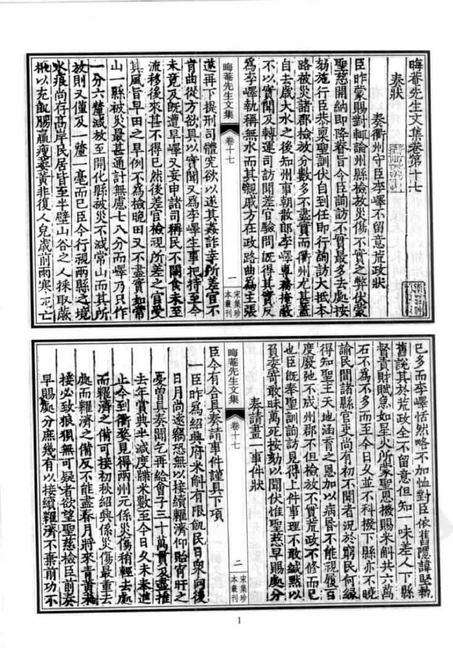 宋集珍本丛刊  第057册_批量压缩.pdf 第5页