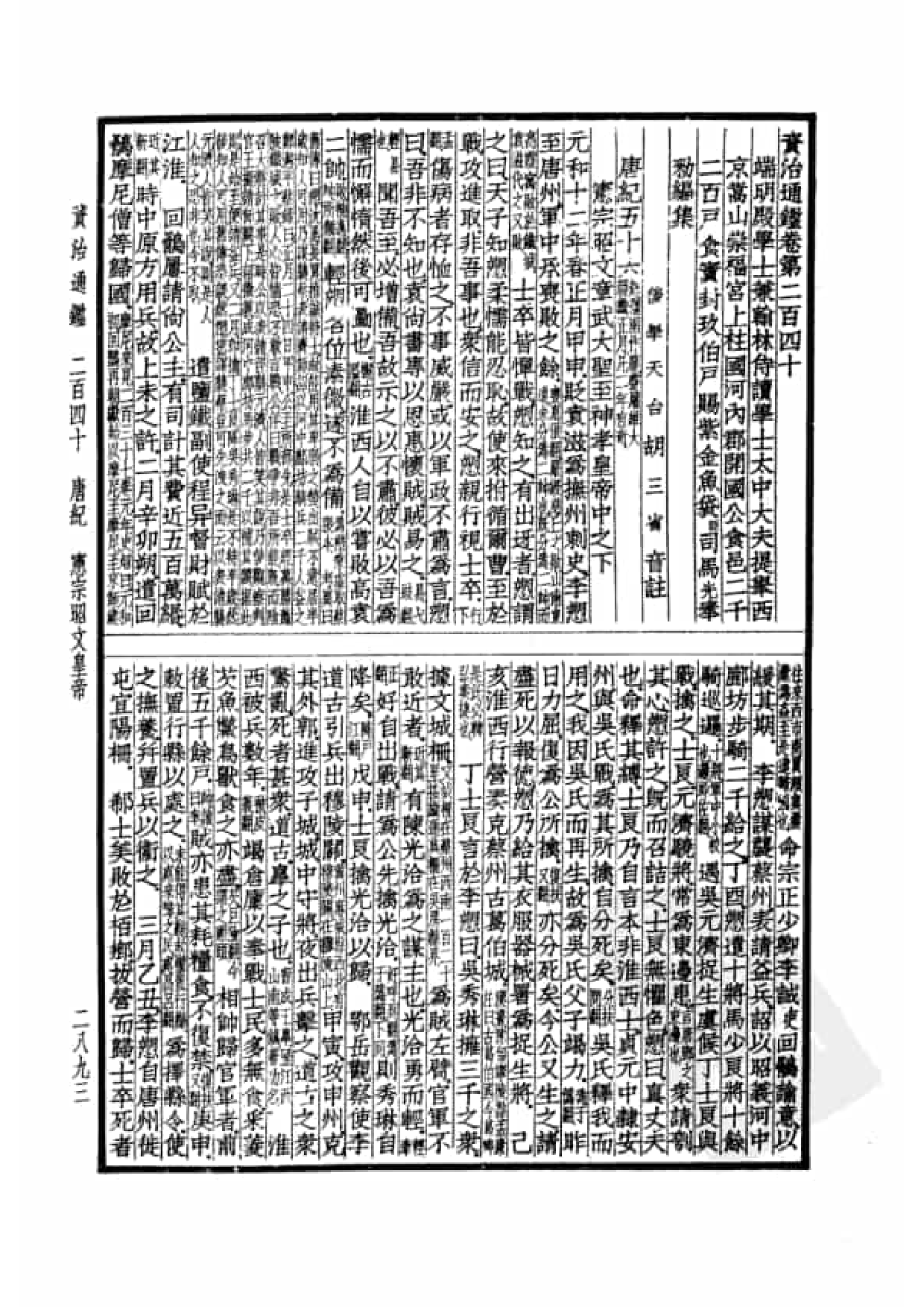 40.四部备要 第40册 资治通鉴4 通鉴目录.pdf 第4页