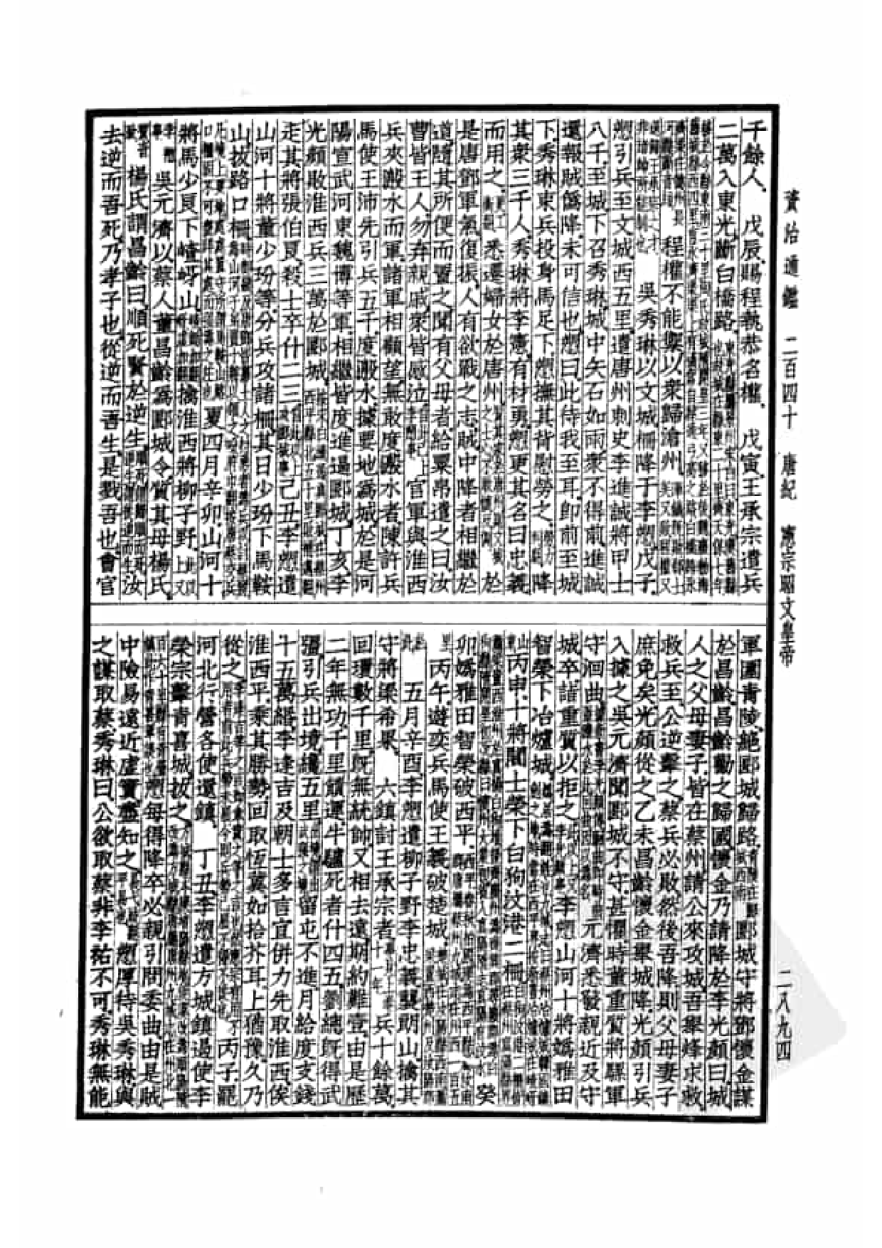 40.四部备要 第40册 资治通鉴4 通鉴目录.pdf 第5页