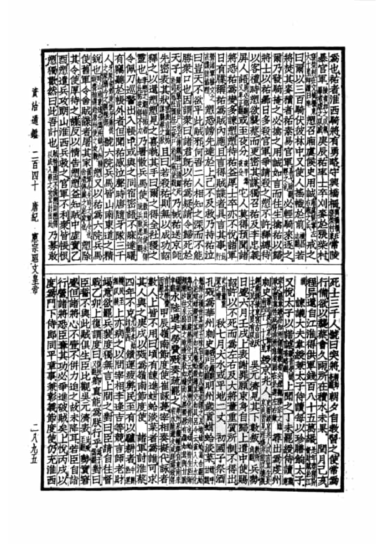 40.四部备要 第40册 资治通鉴4 通鉴目录.pdf 第6页