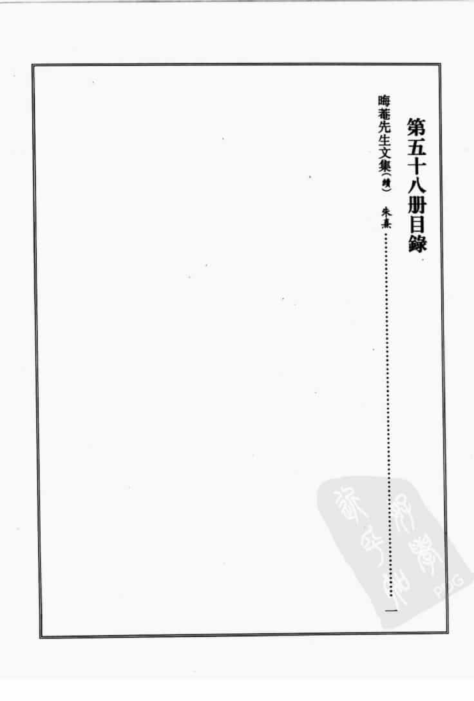宋集珍本丛刊  第058册_批量压缩.pdf 第4页