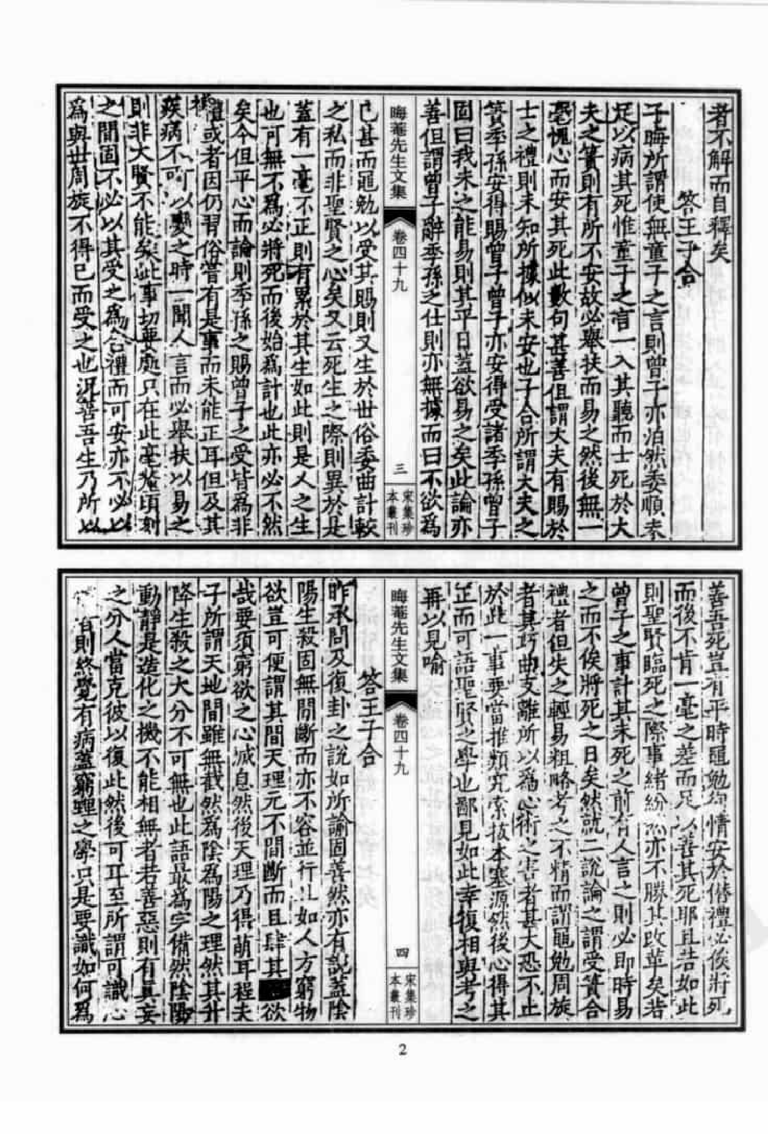 宋集珍本丛刊  第058册_批量压缩.pdf 第6页
