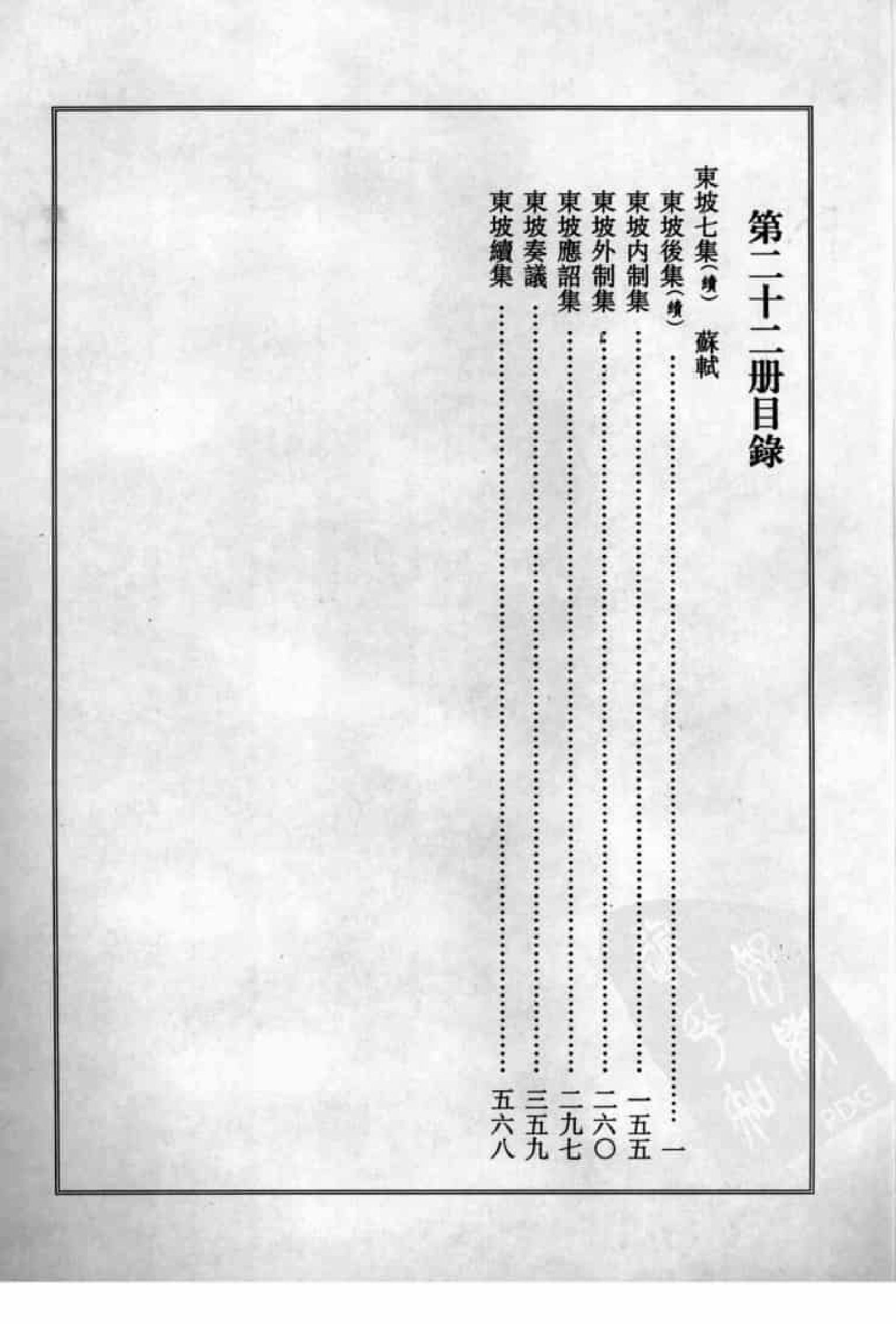宋集珍本丛刊  第022册_批量压缩.pdf 第4页