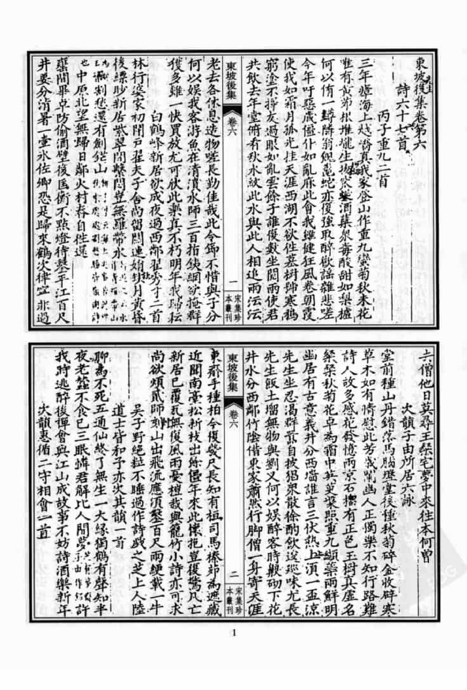宋集珍本丛刊  第022册_批量压缩.pdf 第5页