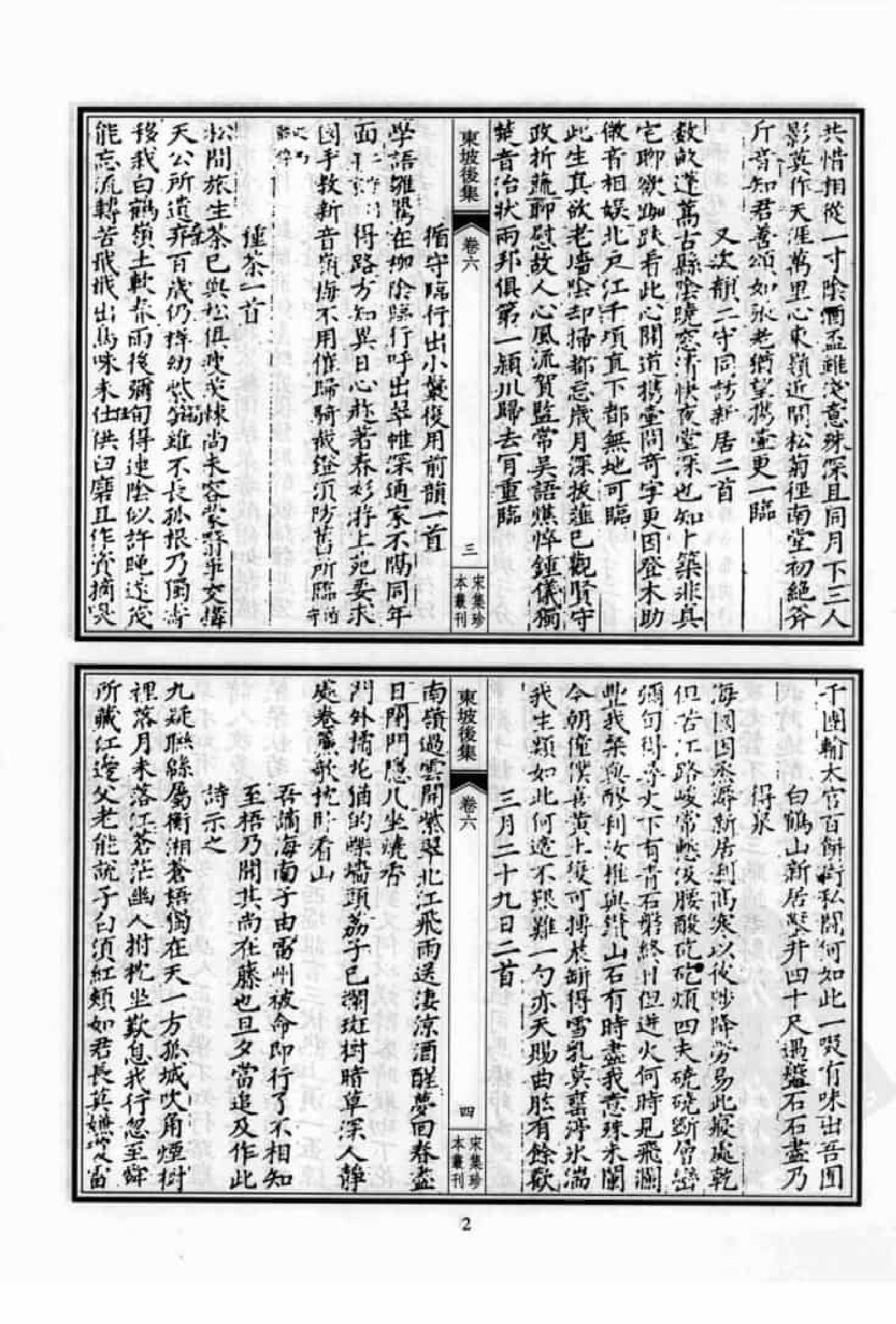 宋集珍本丛刊  第022册_批量压缩.pdf 第6页