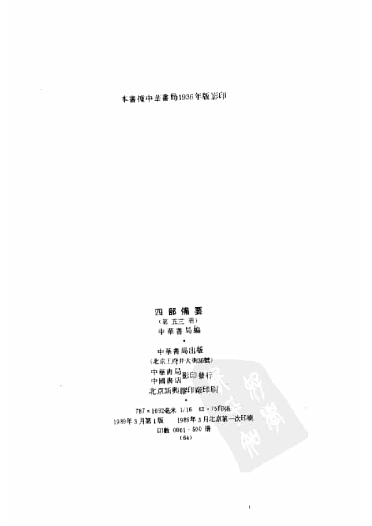 53.四部备要 第53册 晏子春秋 墨子 公孙龙子 尹文子 鬼谷子 尸子 鹖冠子 燕丹子 吕氏春秋 老子道德经 关尹子 列子 庄子 文子 文子缵义.pdf 第3页