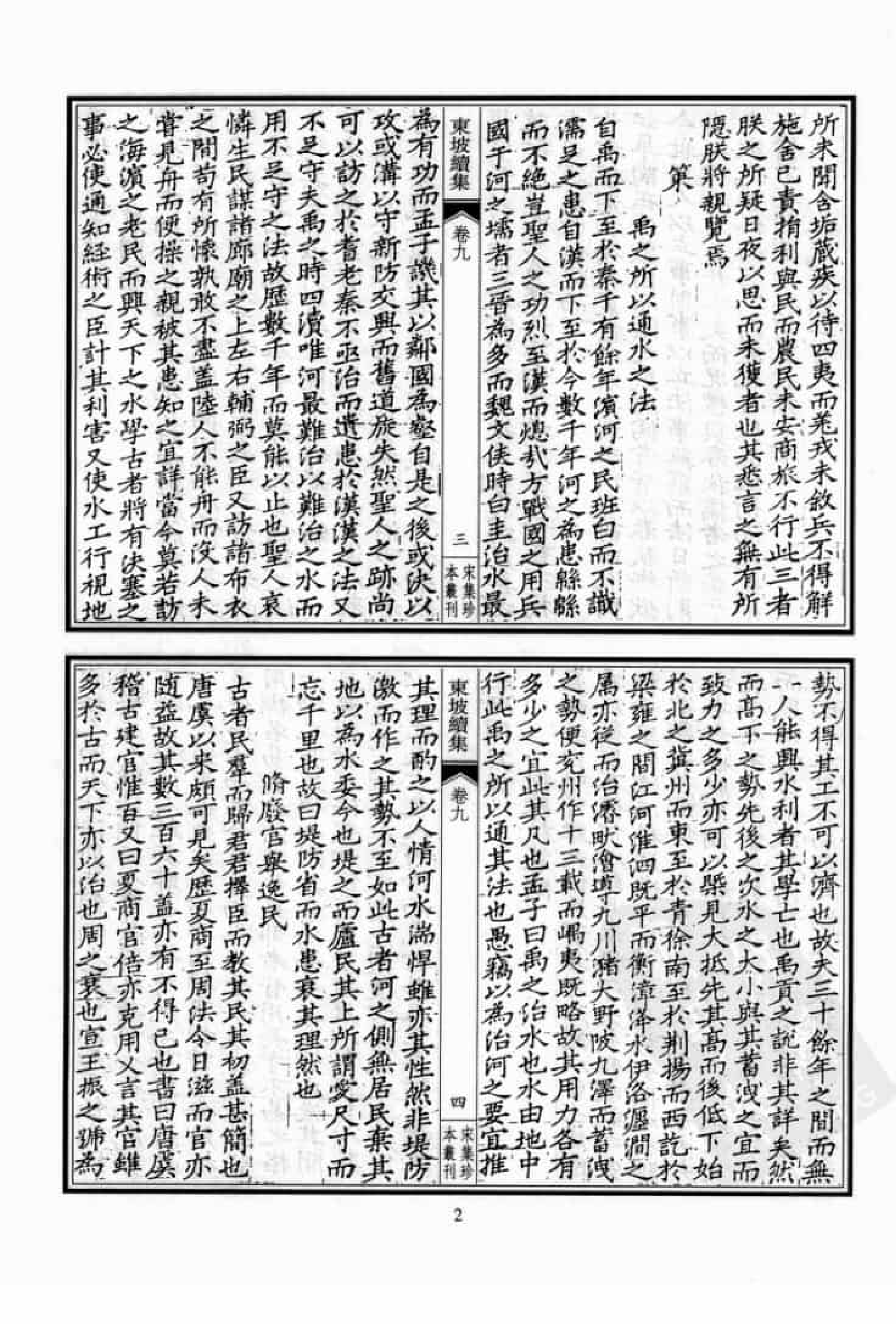 宋集珍本丛刊  第023册_批量压缩.pdf 第6页