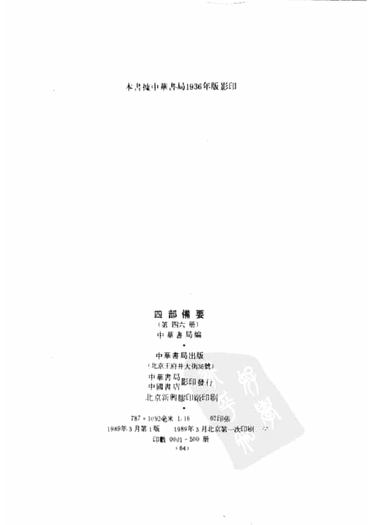 46.四部备要 第46册 说苑 列女传 高士传 国朝先正事略 中兴将帅别传.pdf 第3页