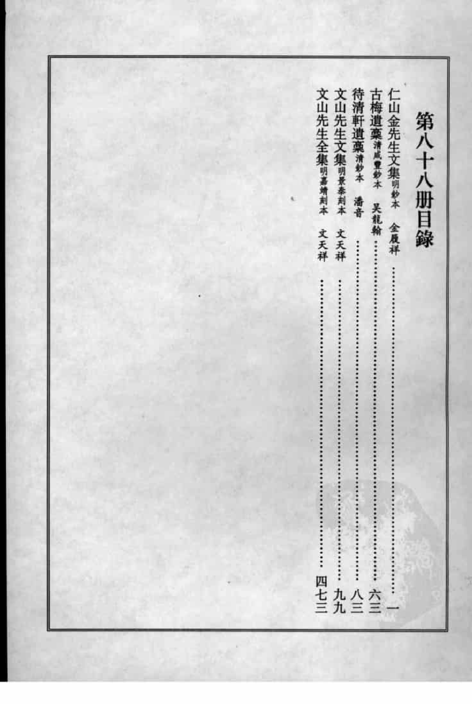 宋集珍本丛刊  第088册_批量压缩.pdf 第4页