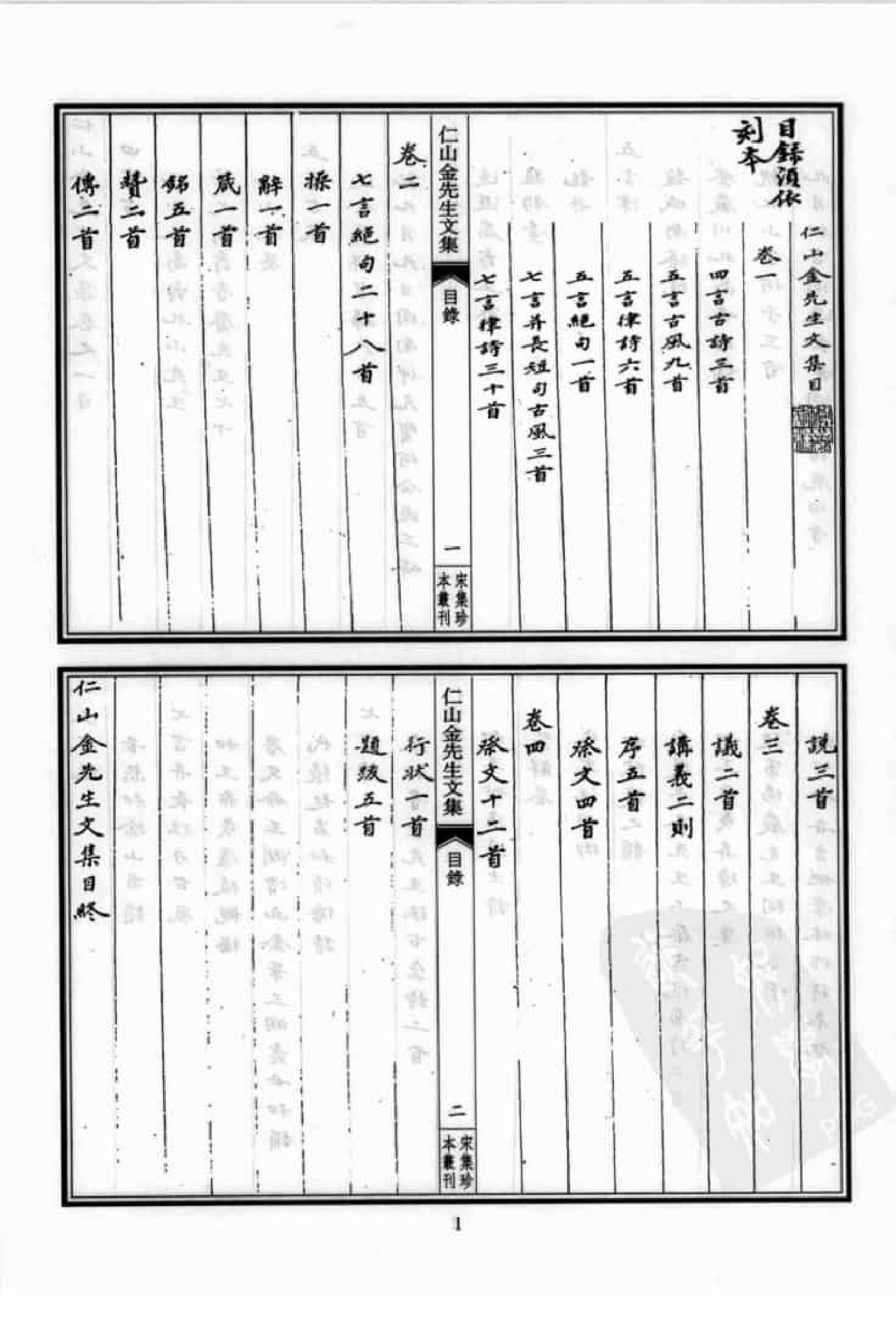 宋集珍本丛刊  第088册_批量压缩.pdf 第5页