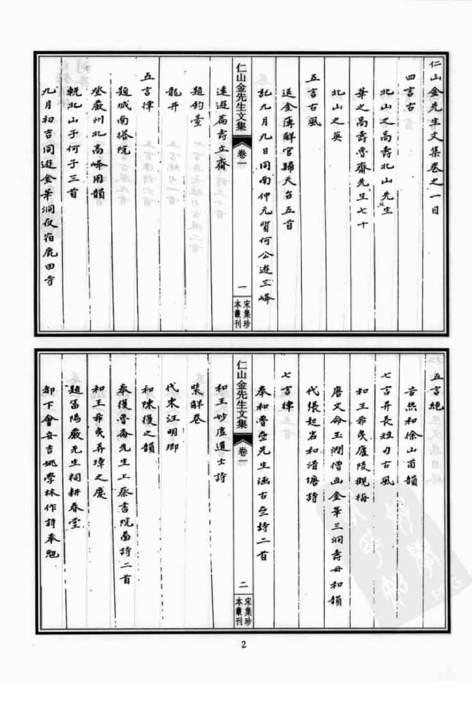 宋集珍本丛刊  第088册_批量压缩.pdf 第6页