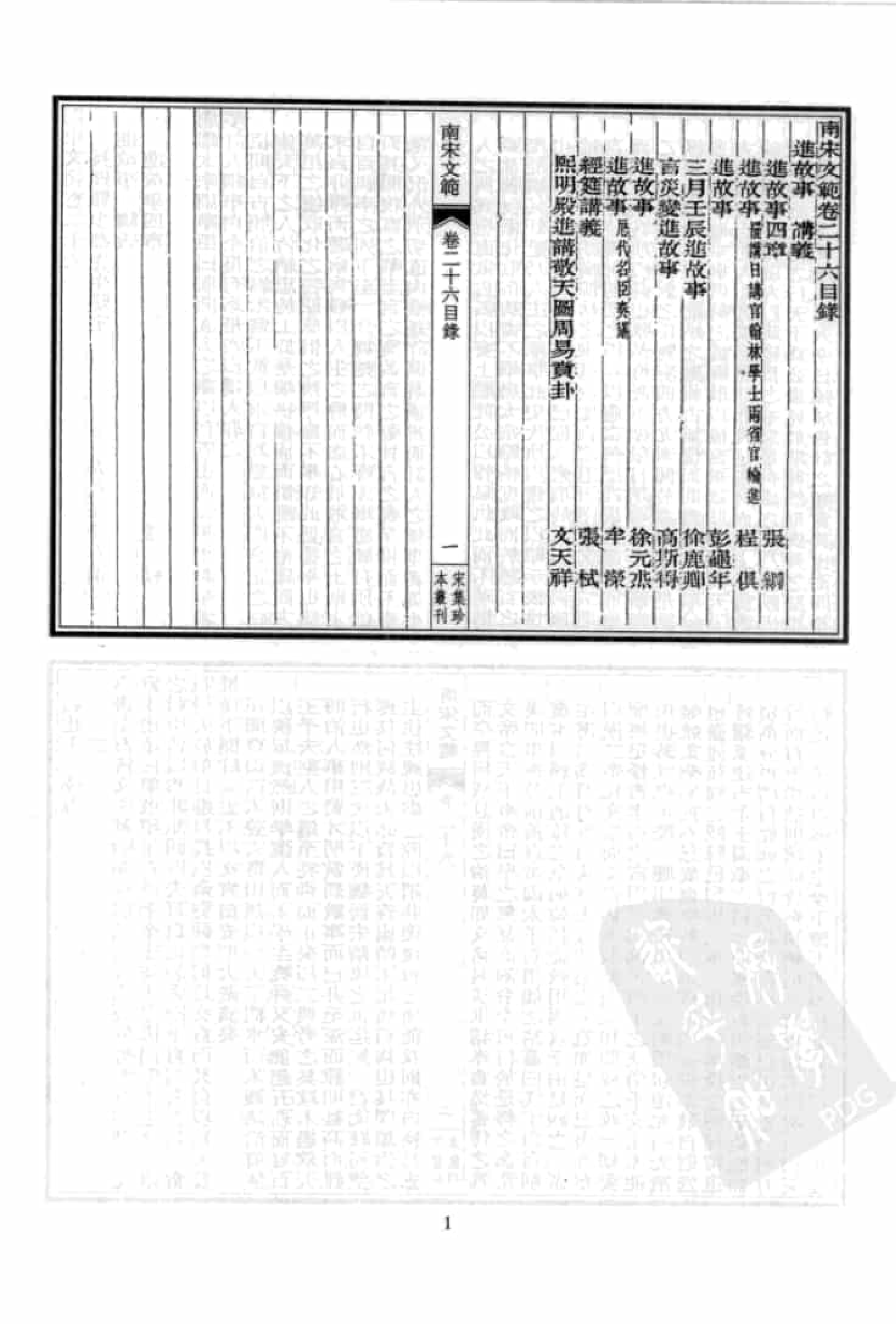宋集珍本丛刊  第107册_批量压缩.pdf 第5页