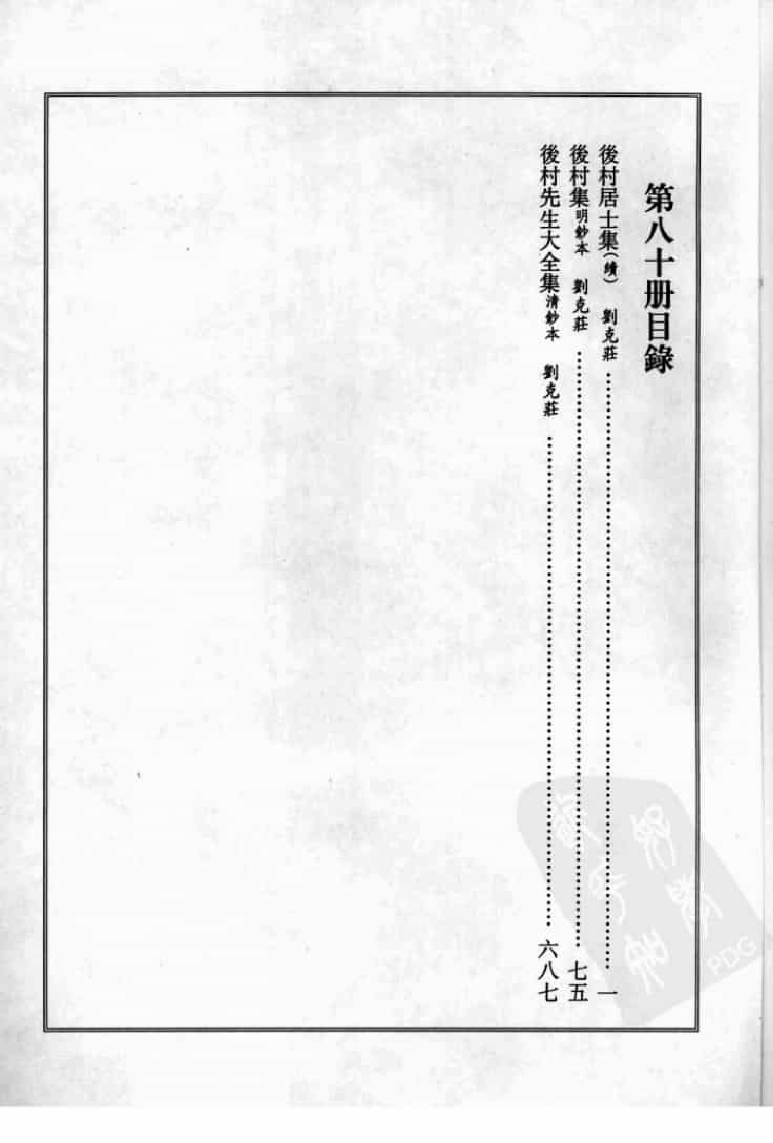 宋集珍本丛刊  第080册_批量压缩.pdf 第4页