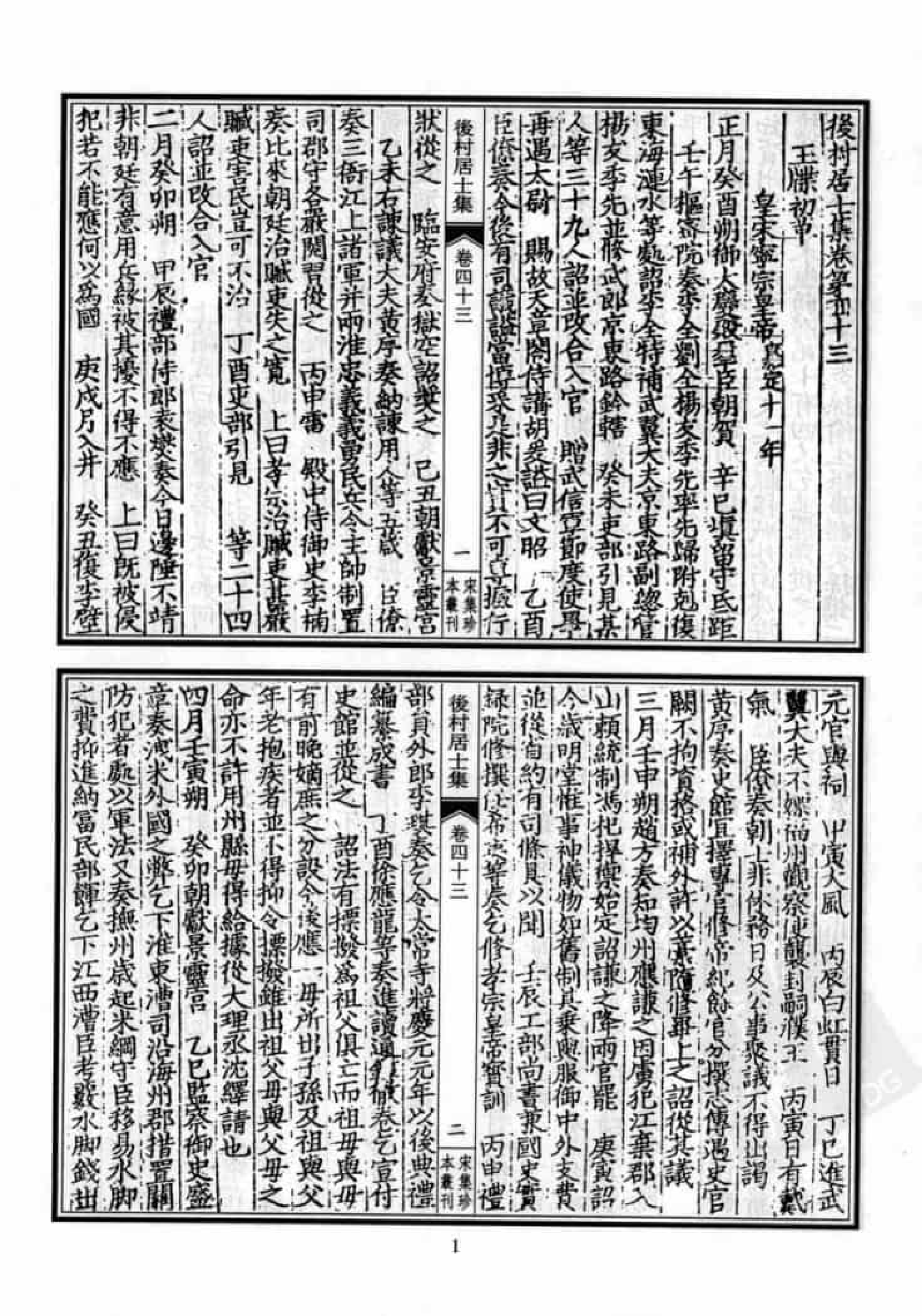 宋集珍本丛刊  第080册_批量压缩.pdf 第5页