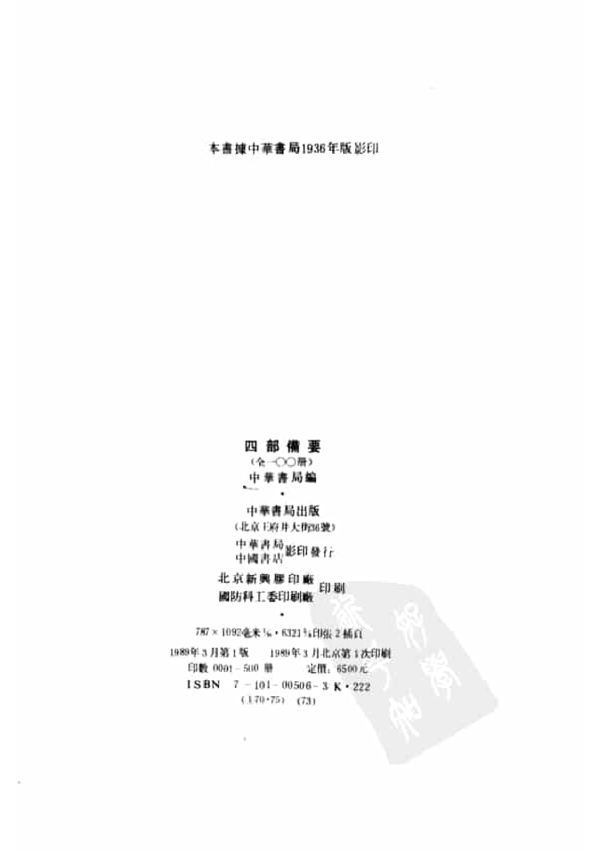 1.四部备要 第1册. 周易  中华书局1989.pdf 第3页