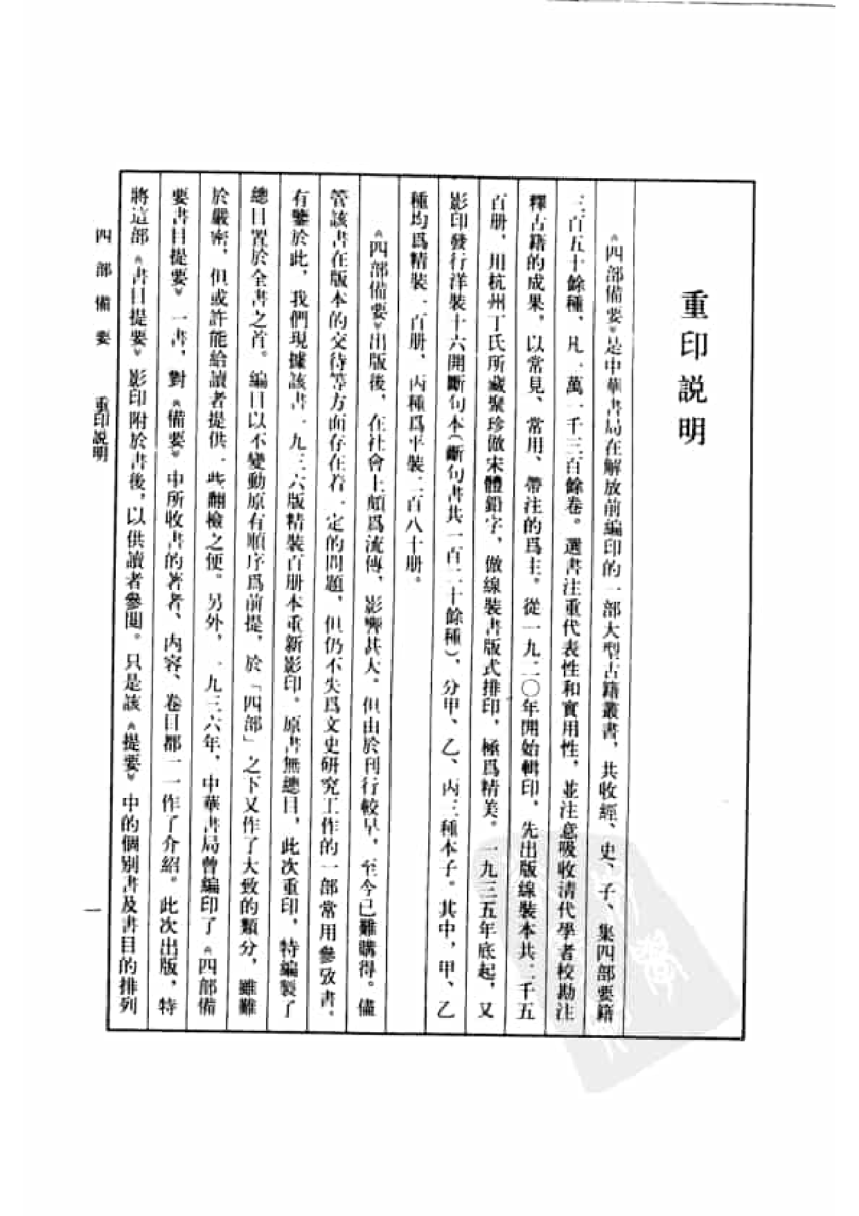 1.四部备要 第1册. 周易  中华书局1989.pdf 第4页