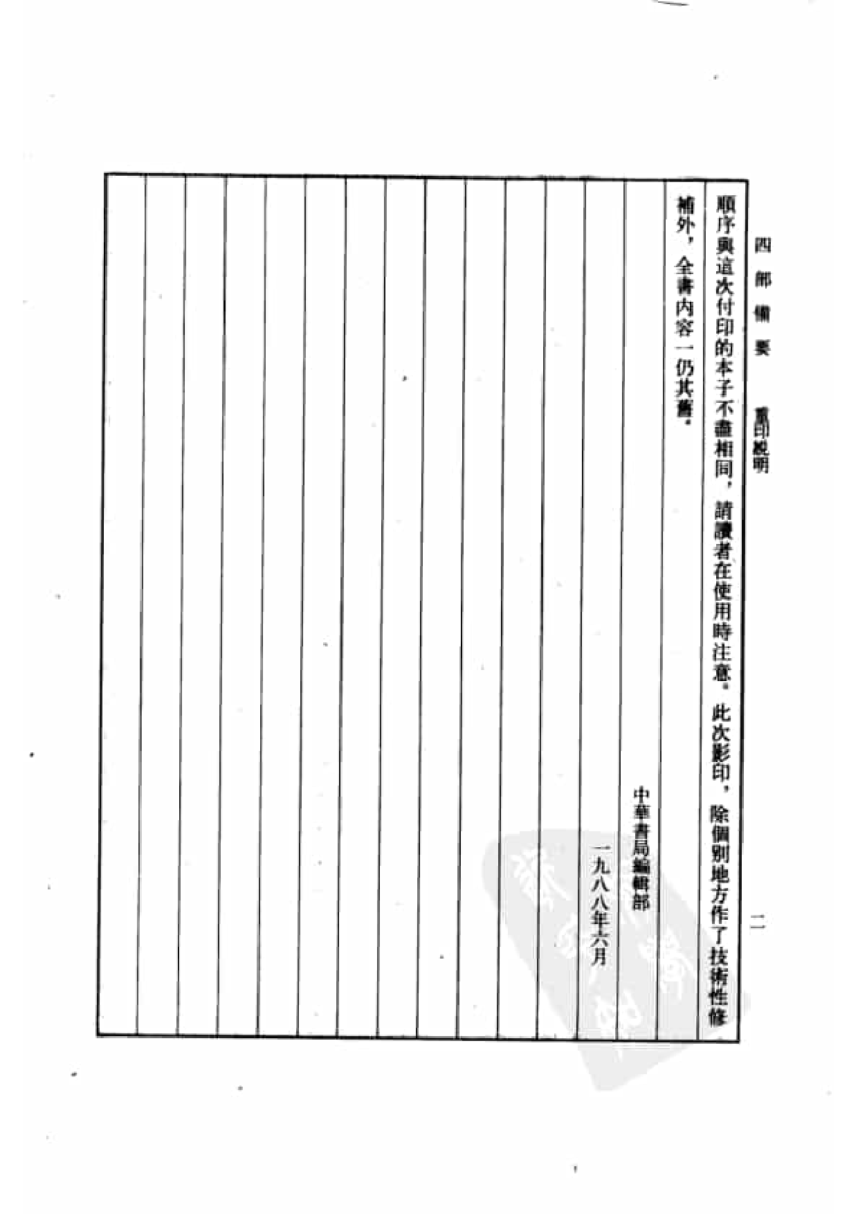 1.四部备要 第1册. 周易  中华书局1989.pdf 第5页