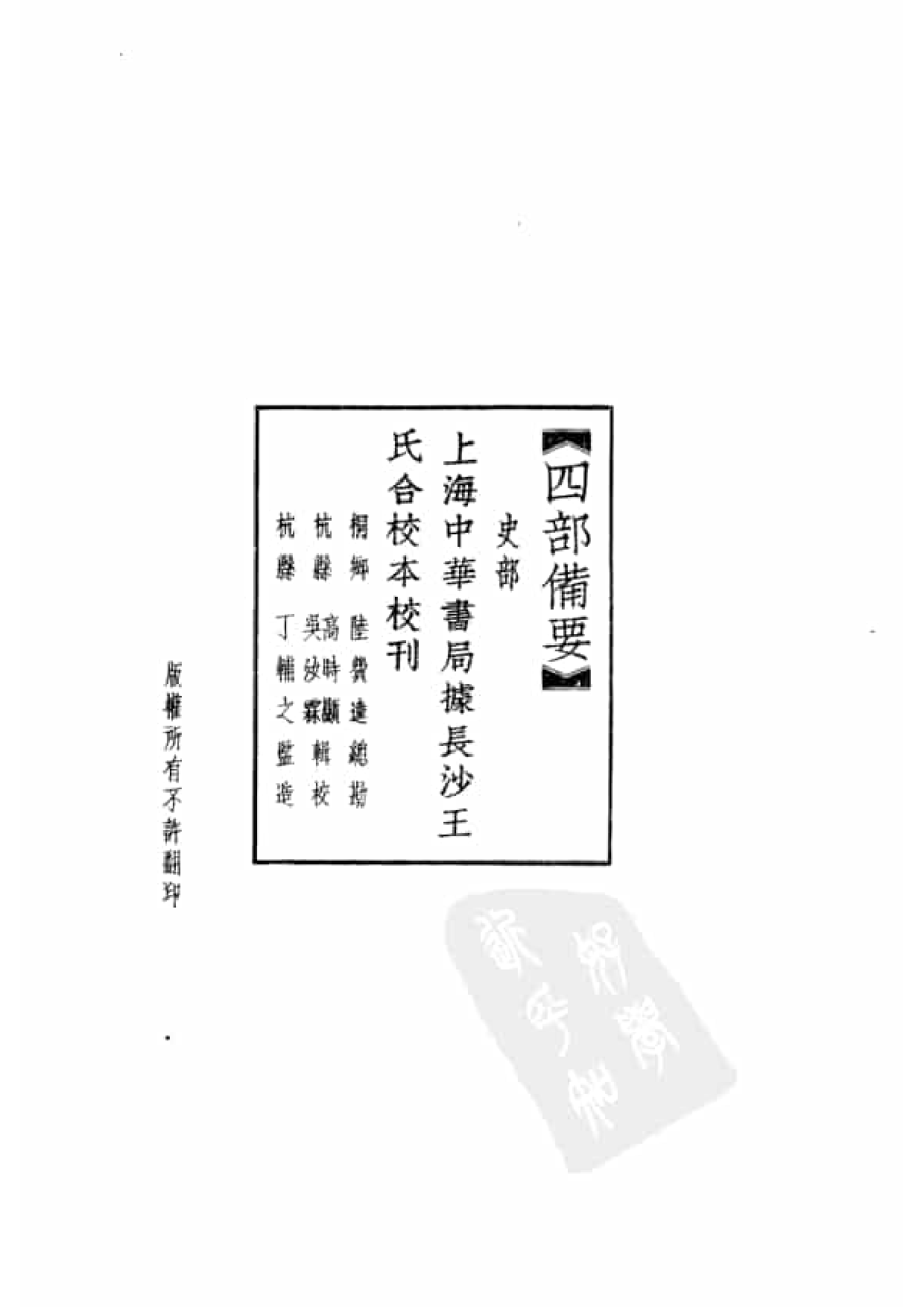 47.四部备要 第47册 水经注 山海经笺疏 洛阳伽蓝记 荆楚岁时记 历代地理志韵编.pdf 第5页
