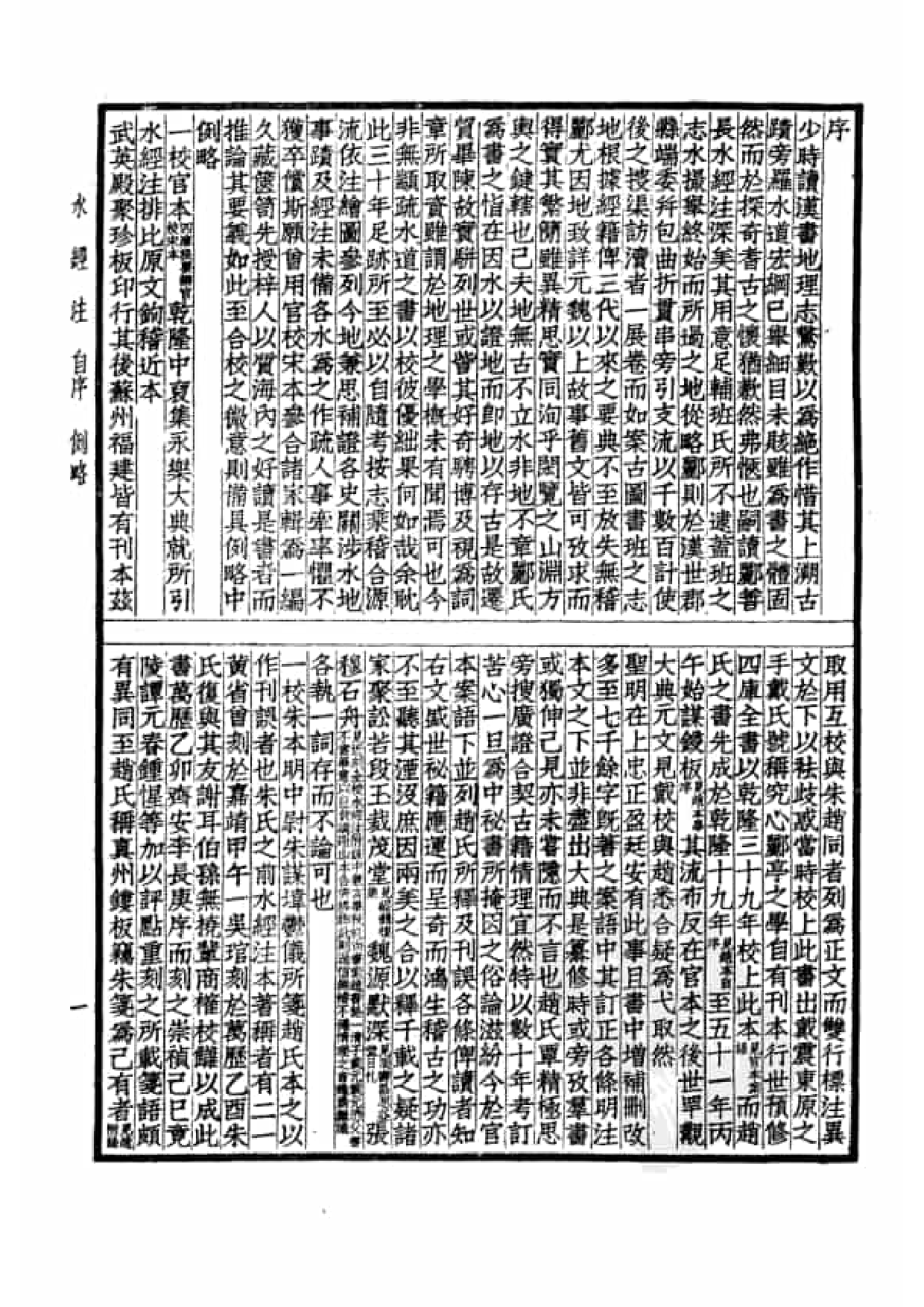 47.四部备要 第47册 水经注 山海经笺疏 洛阳伽蓝记 荆楚岁时记 历代地理志韵编.pdf 第6页