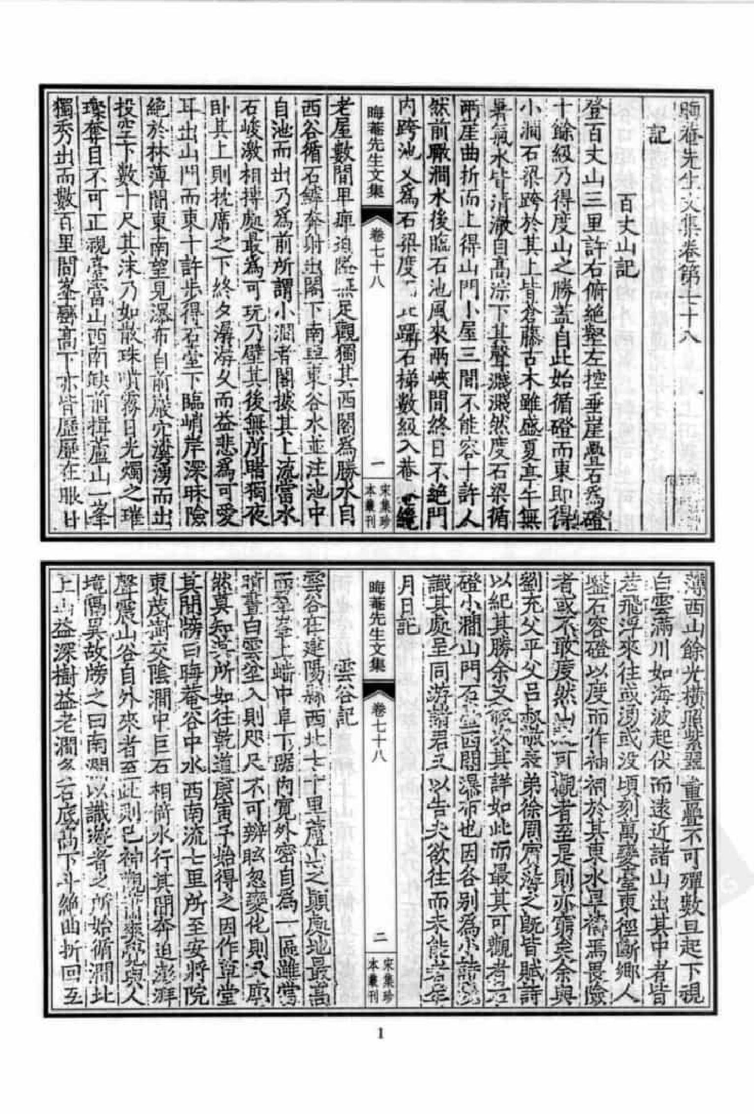宋集珍本丛刊  第059册_批量压缩.pdf 第5页