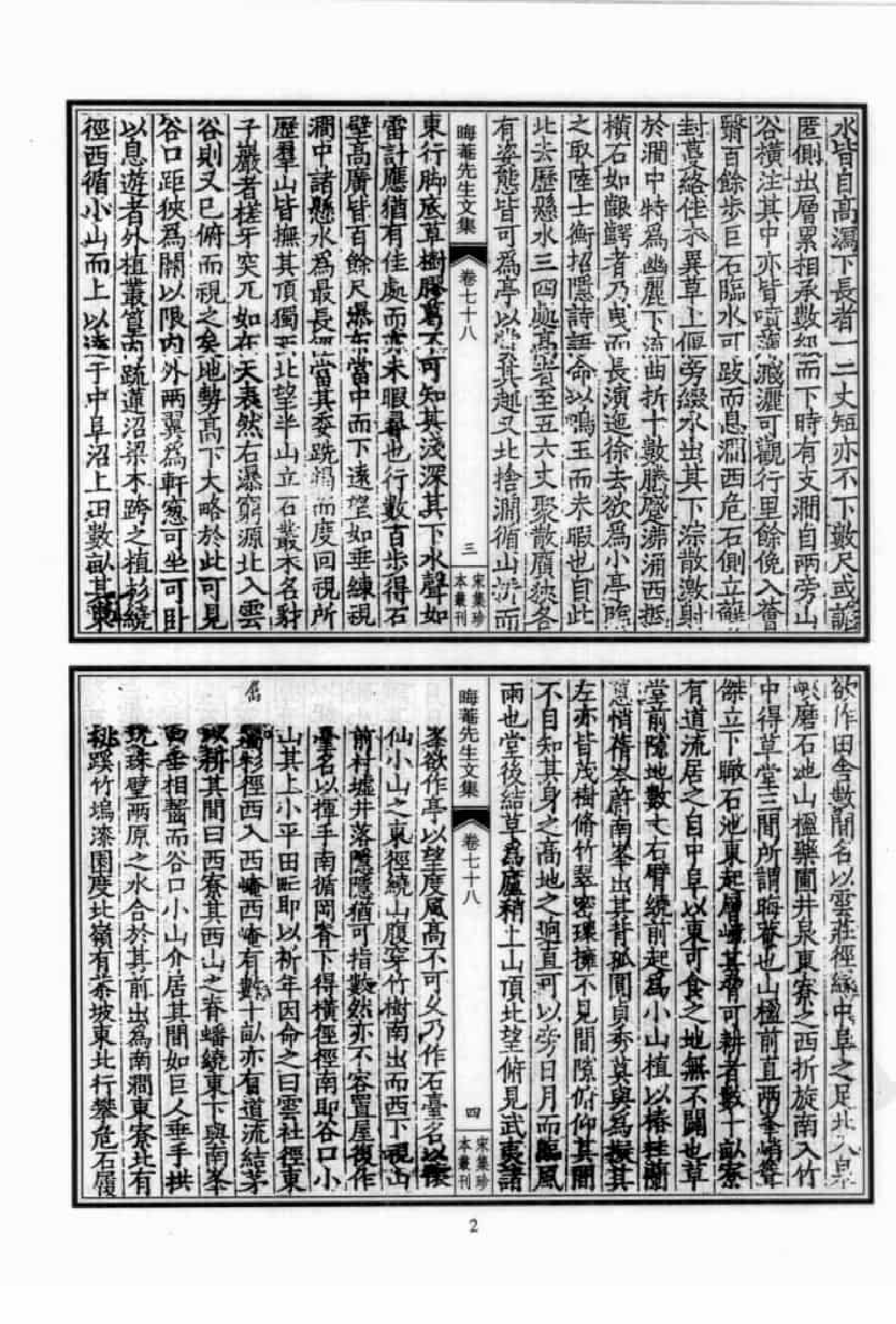 宋集珍本丛刊  第059册_批量压缩.pdf 第6页