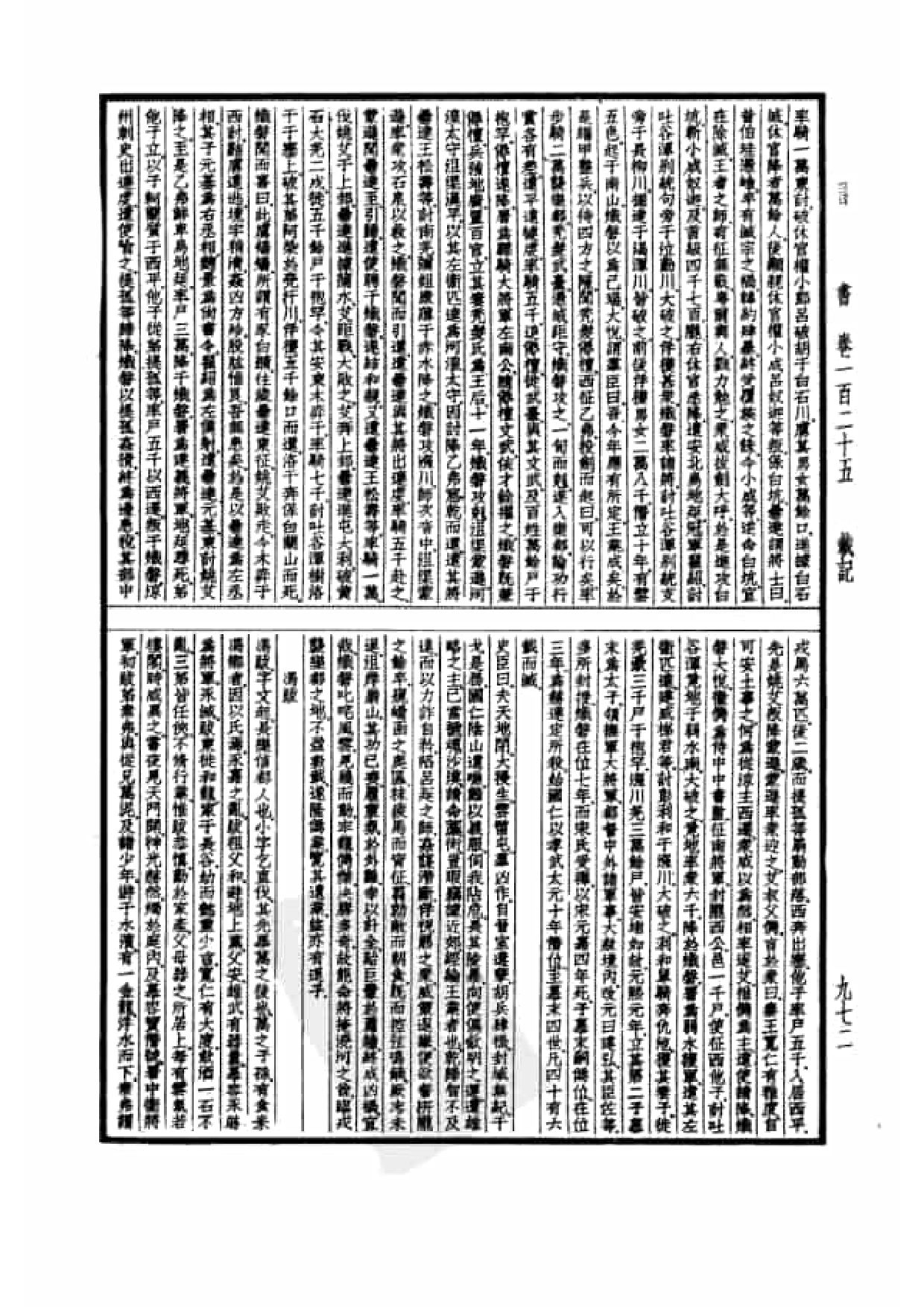19.四部备要 第19册 晋书.pdf 第3页