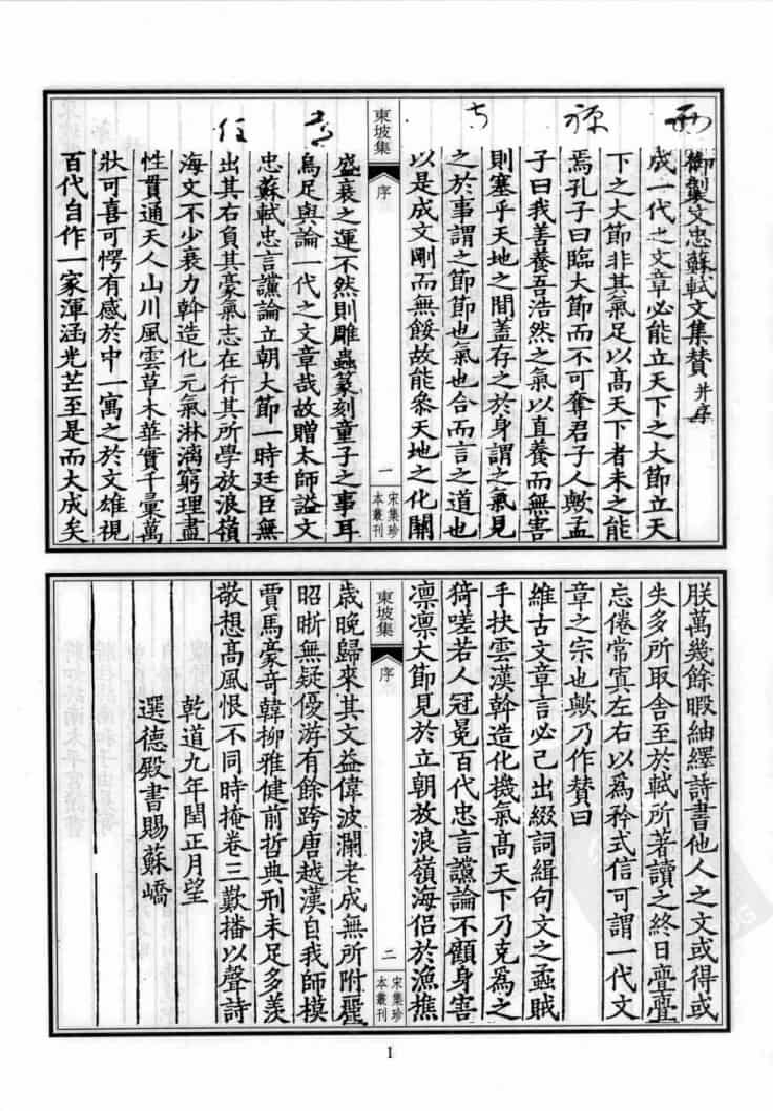 宋集珍本丛刊  第018册_批量压缩.pdf 第5页
