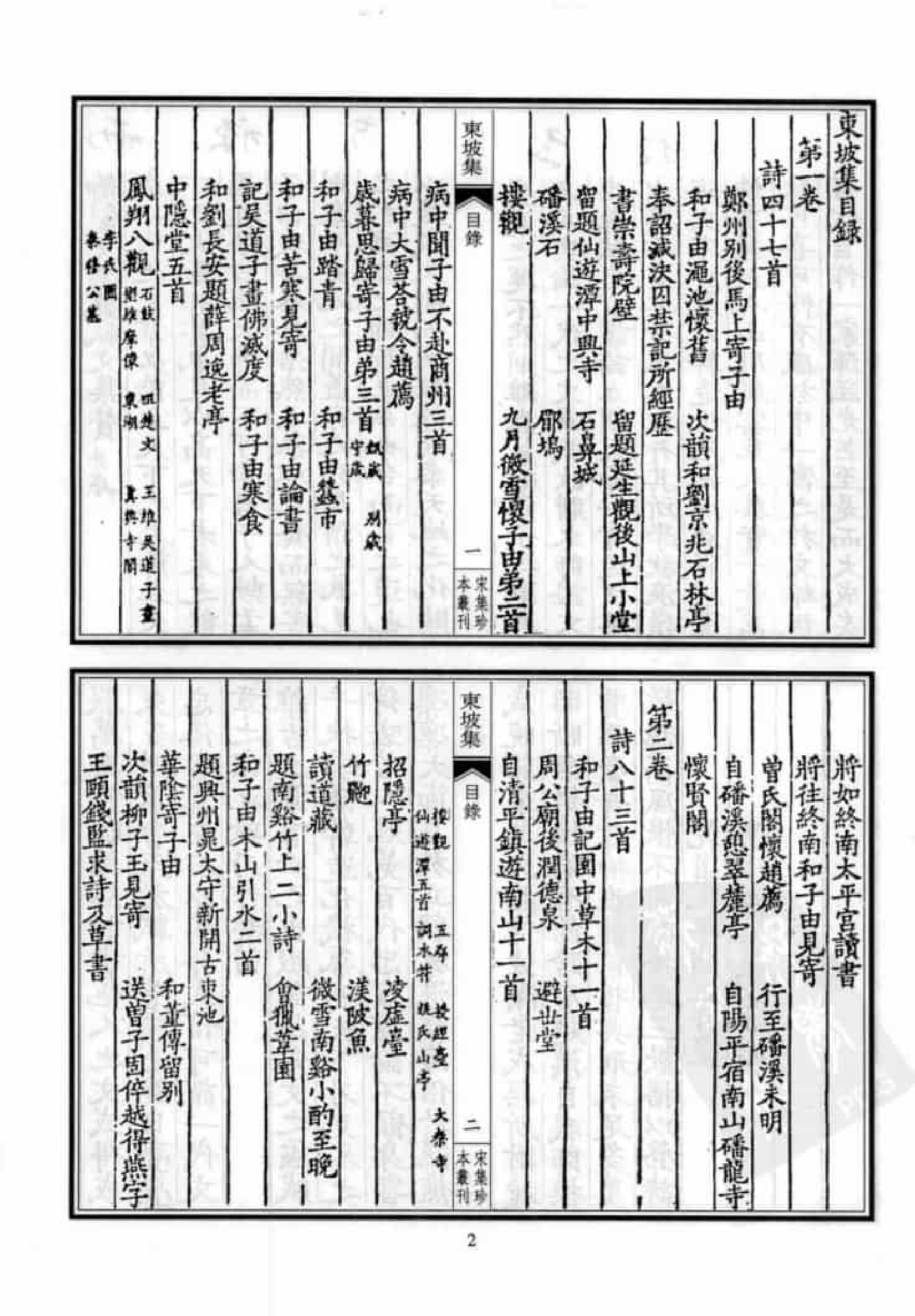 宋集珍本丛刊  第018册_批量压缩.pdf 第6页