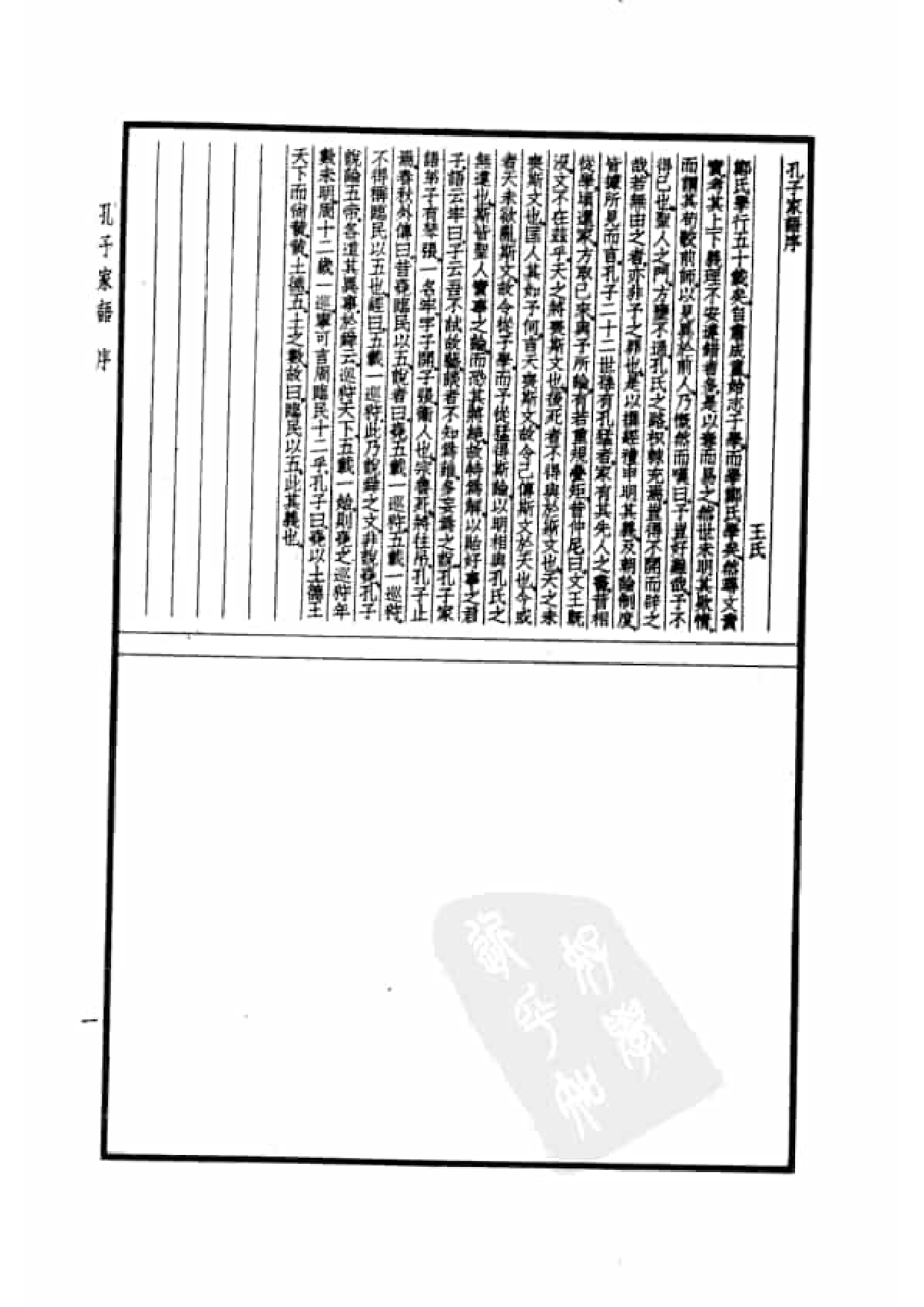 52.四部备要 第52册 孔子家语 荀子 孔丛子 孙子 吴子 司马法 管子 慎子 商君书 郑析子 韩非子_.pdf 第4页