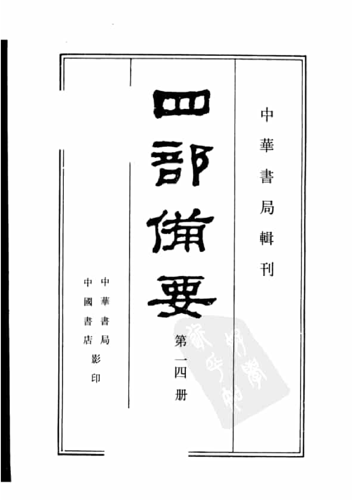 14.四部备要 第14册 玉篇 广韵 集韵 小尔雅义证 方言疏证 广雅疏证_.pdf 第2页