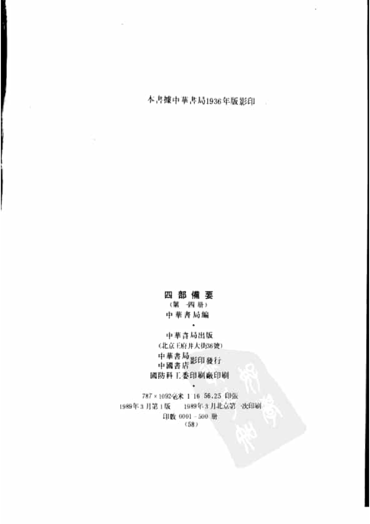 14.四部备要 第14册 玉篇 广韵 集韵 小尔雅义证 方言疏证 广雅疏证_.pdf 第3页