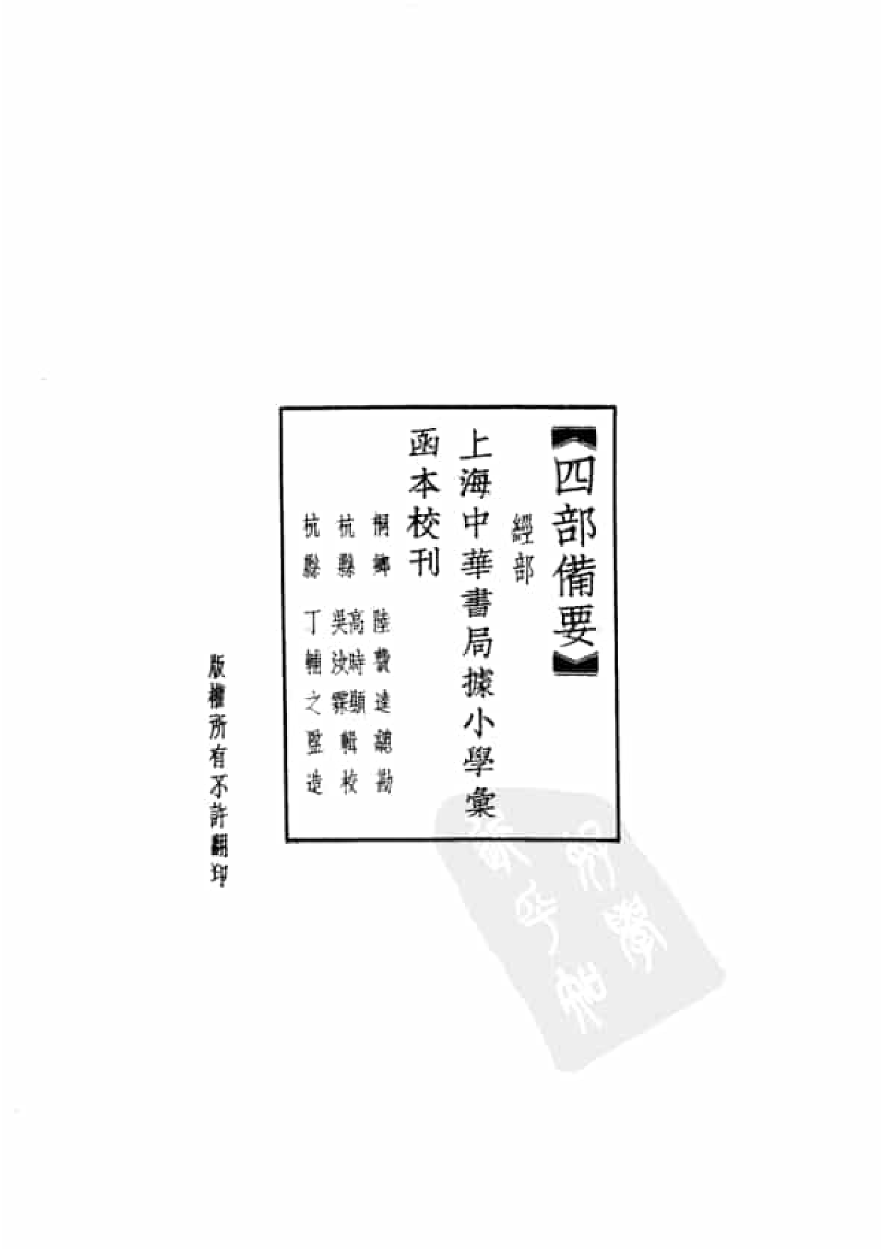 14.四部备要 第14册 玉篇 广韵 集韵 小尔雅义证 方言疏证 广雅疏证_.pdf 第5页