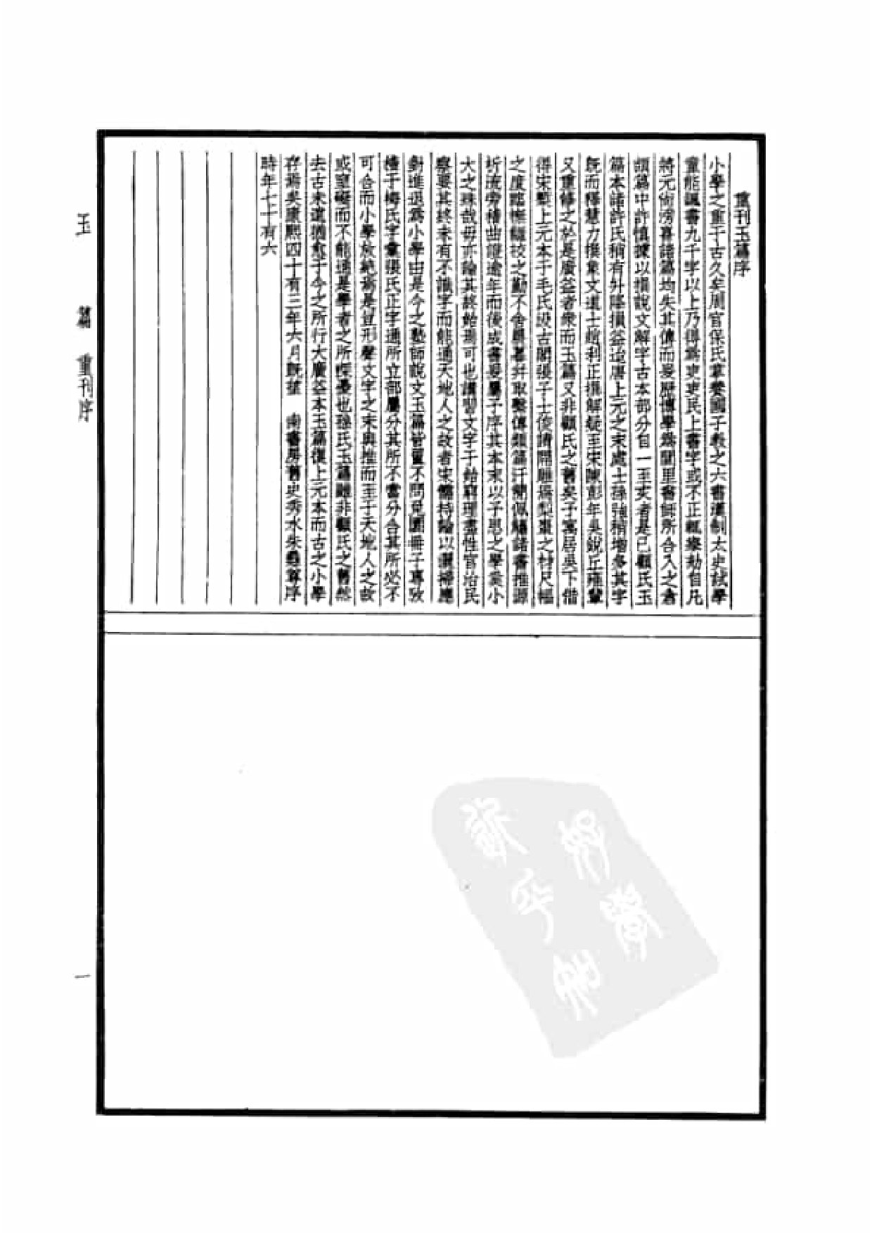 14.四部备要 第14册 玉篇 广韵 集韵 小尔雅义证 方言疏证 广雅疏证_.pdf 第6页