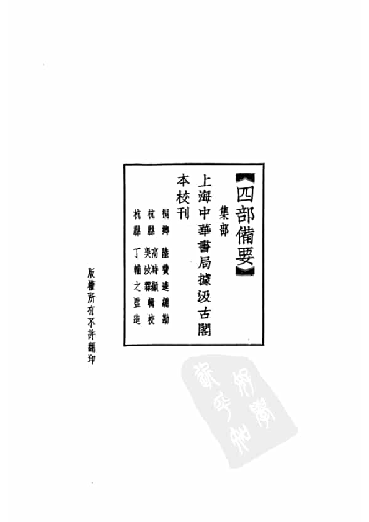 98.四部备要 第98册 宋六十名家词 十五家词.pdf 第5页