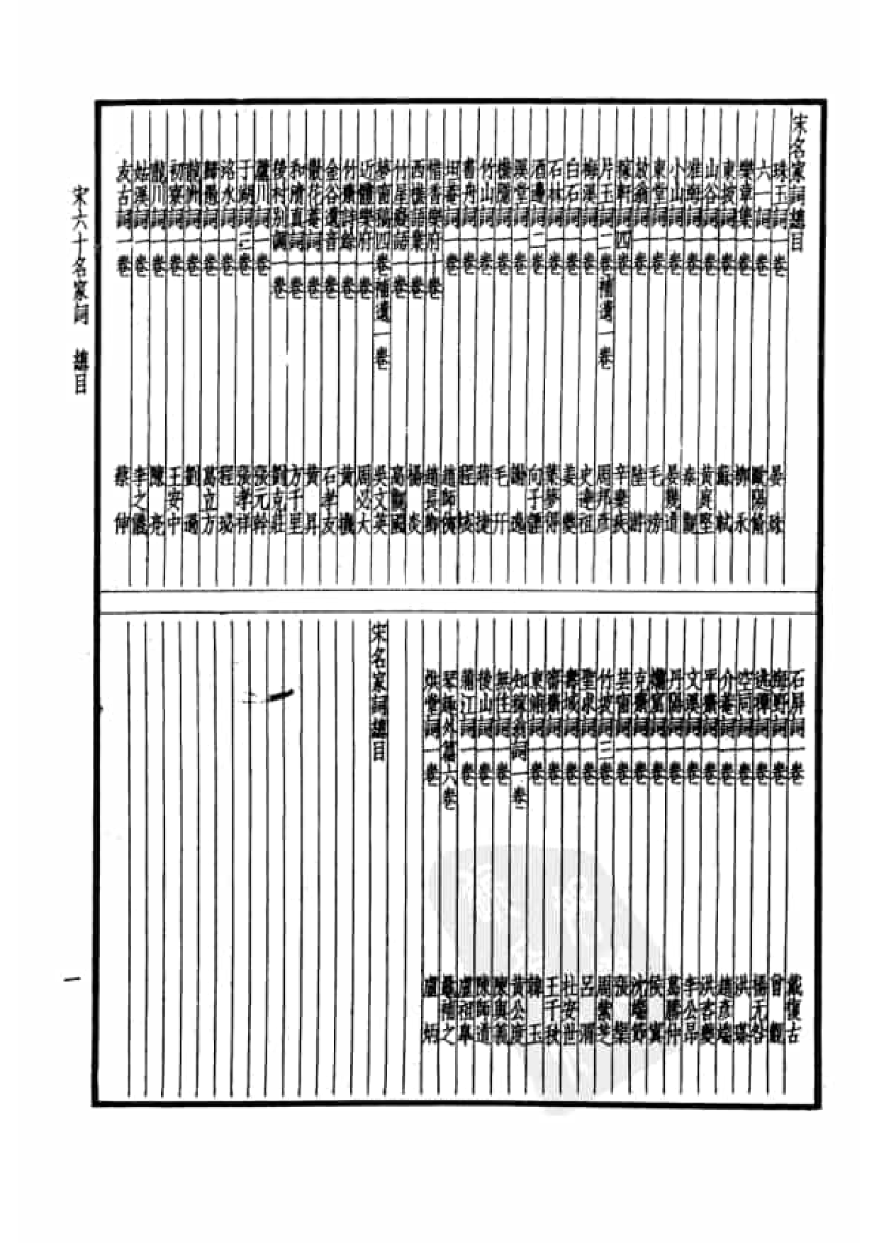 98.四部备要 第98册 宋六十名家词 十五家词.pdf 第6页