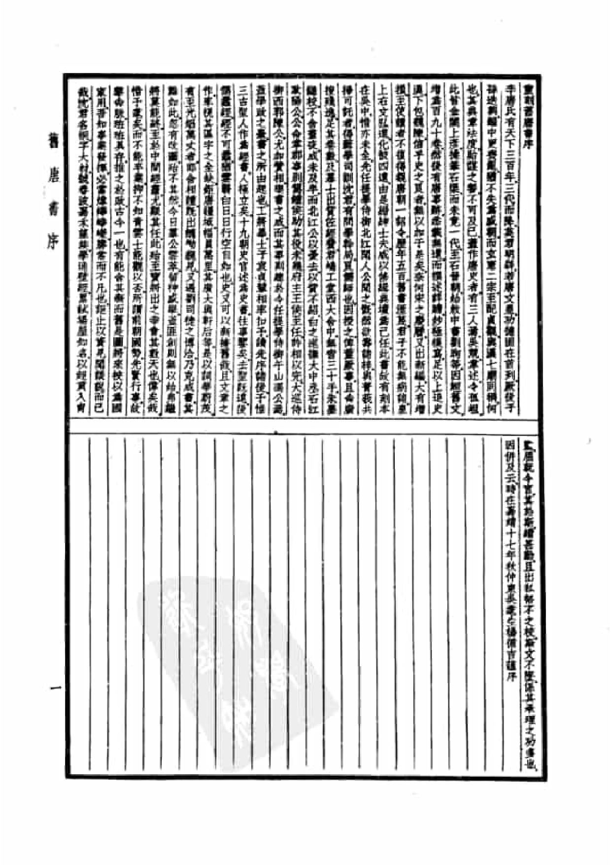 24.四部备要 第24册 旧唐书1.pdf 第4页