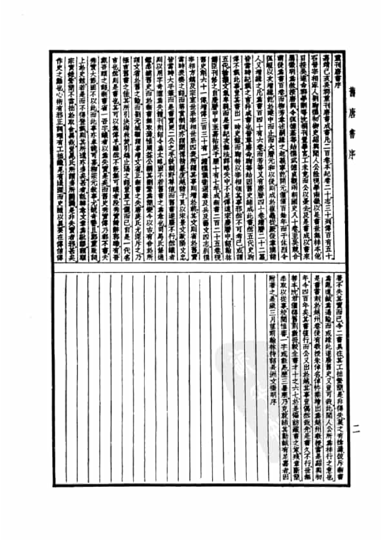 24.四部备要 第24册 旧唐书1.pdf 第5页