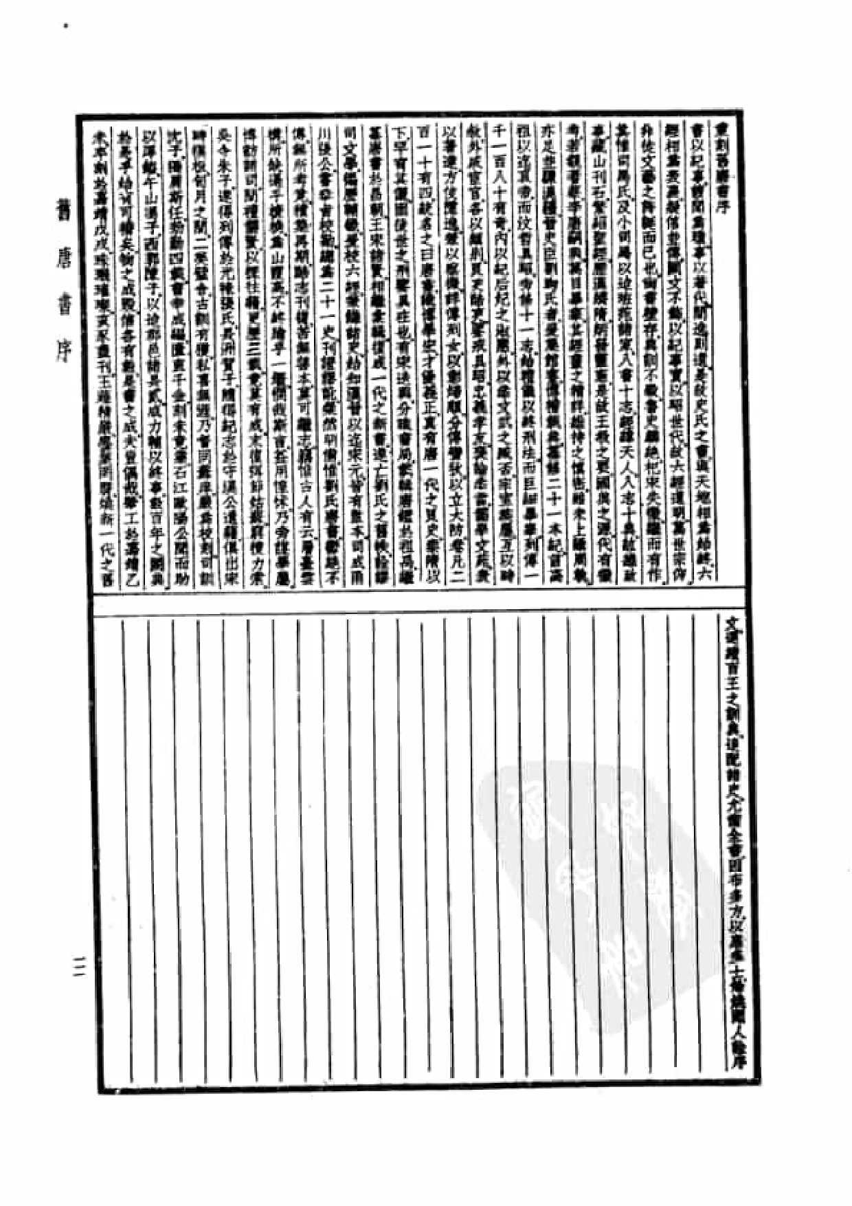 24.四部备要 第24册 旧唐书1.pdf 第6页
