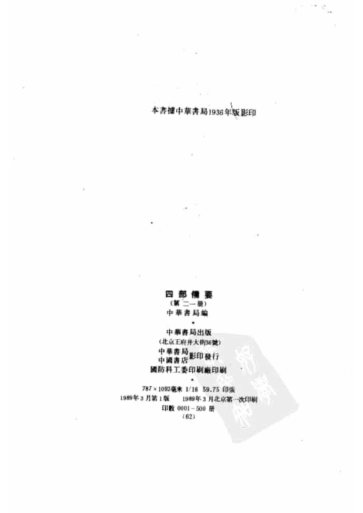 21.四部备要 第21册 魏书.pdf 第3页
