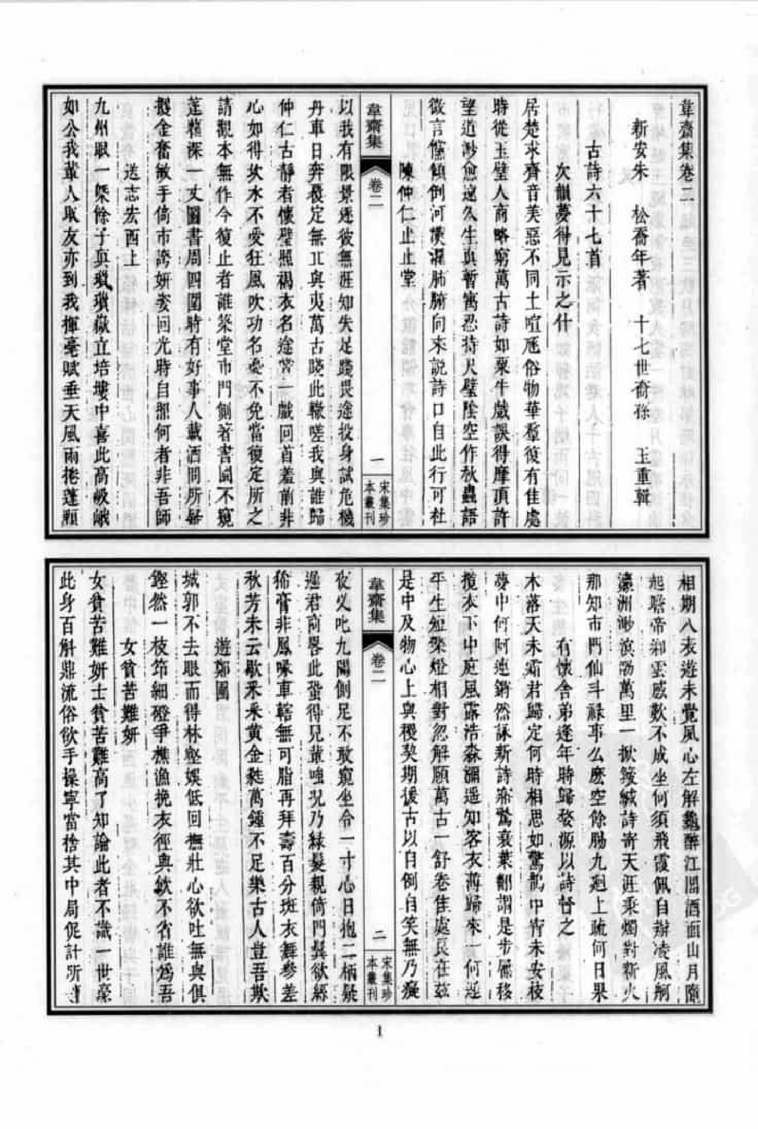宋集珍本丛刊  第041册_批量压缩.pdf 第5页