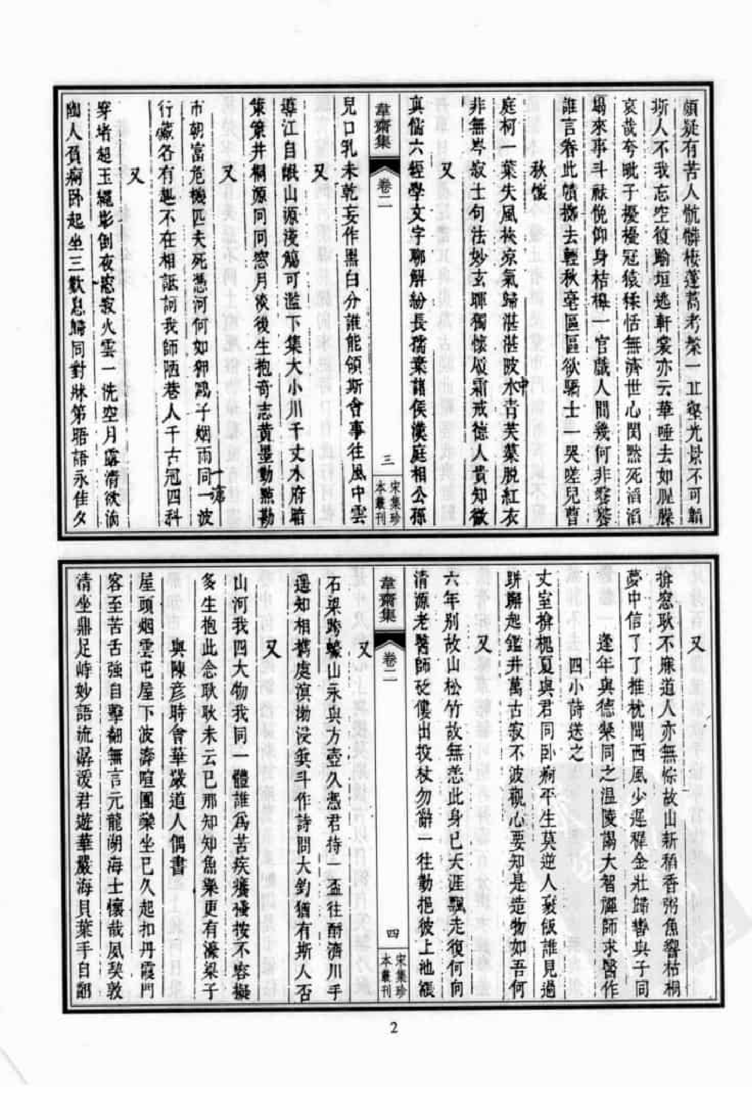 宋集珍本丛刊  第041册_批量压缩.pdf 第6页