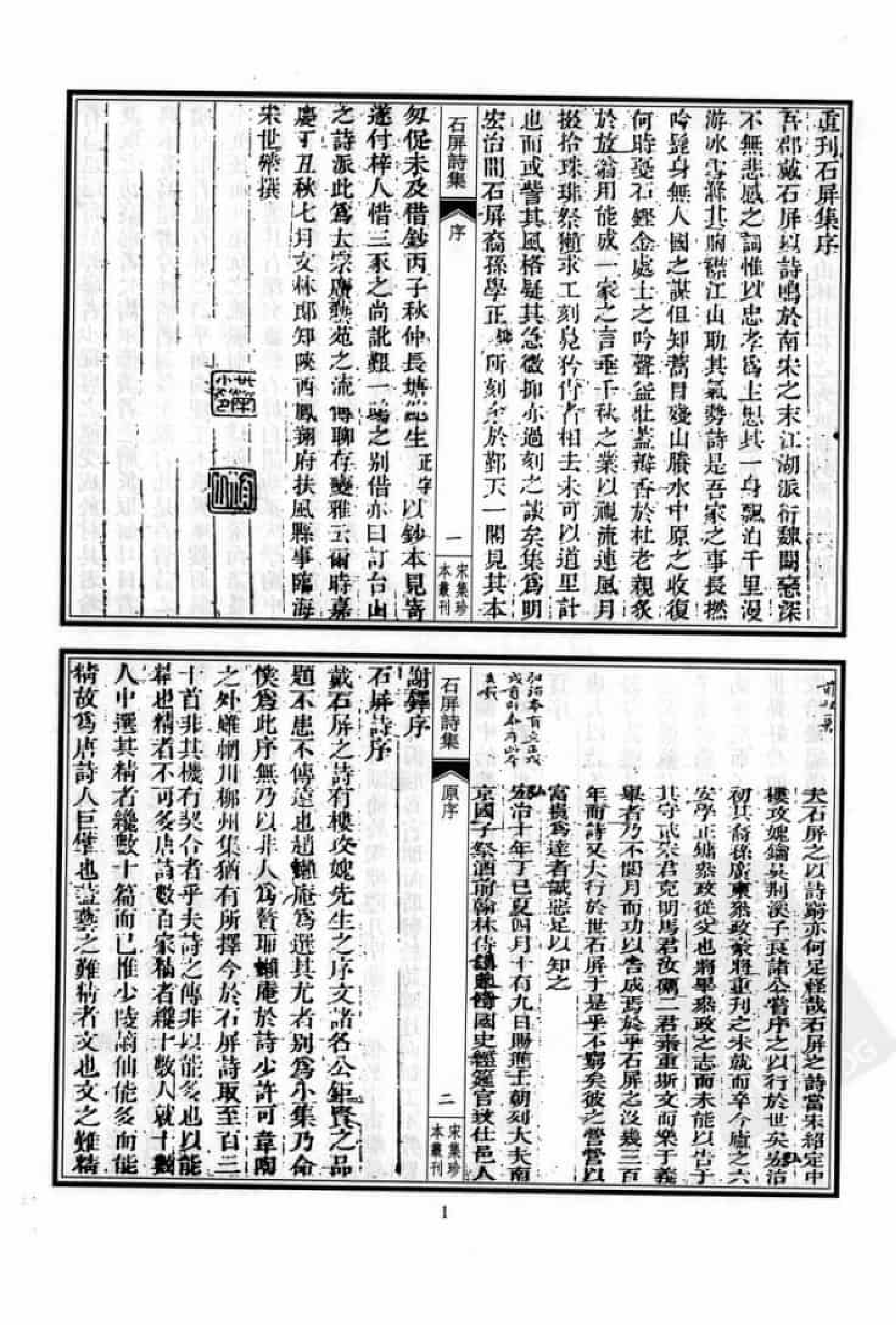 宋集珍本丛刊  第073册_批量压缩.pdf 第5页
